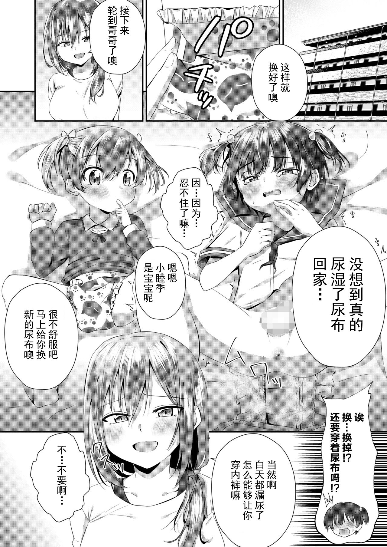 [恥辱庵 (あずまりる)] お兄ちゃん オムツ濡れてない? [中国翻訳]