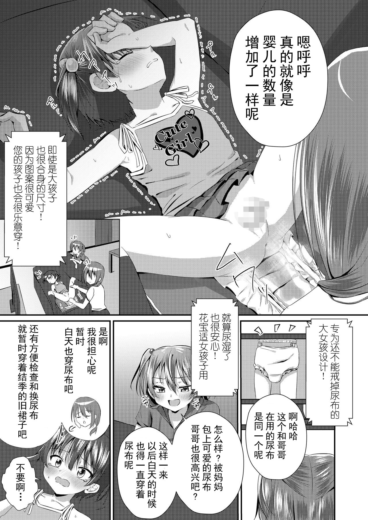 [恥辱庵 (あずまりる)] お兄ちゃん オムツ濡れてない? [中国翻訳]