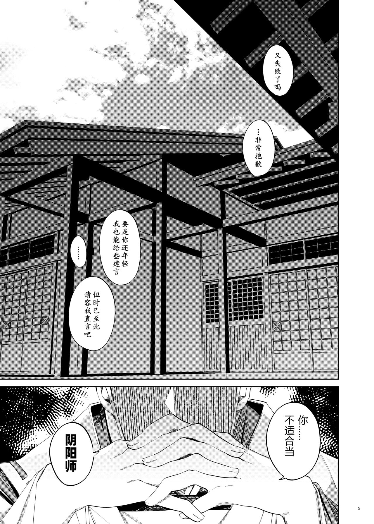 [ムキぽめら (みつあし)] はかなよにくろゆり (虚幻的黑百合) [中国翻訳] [DL版]