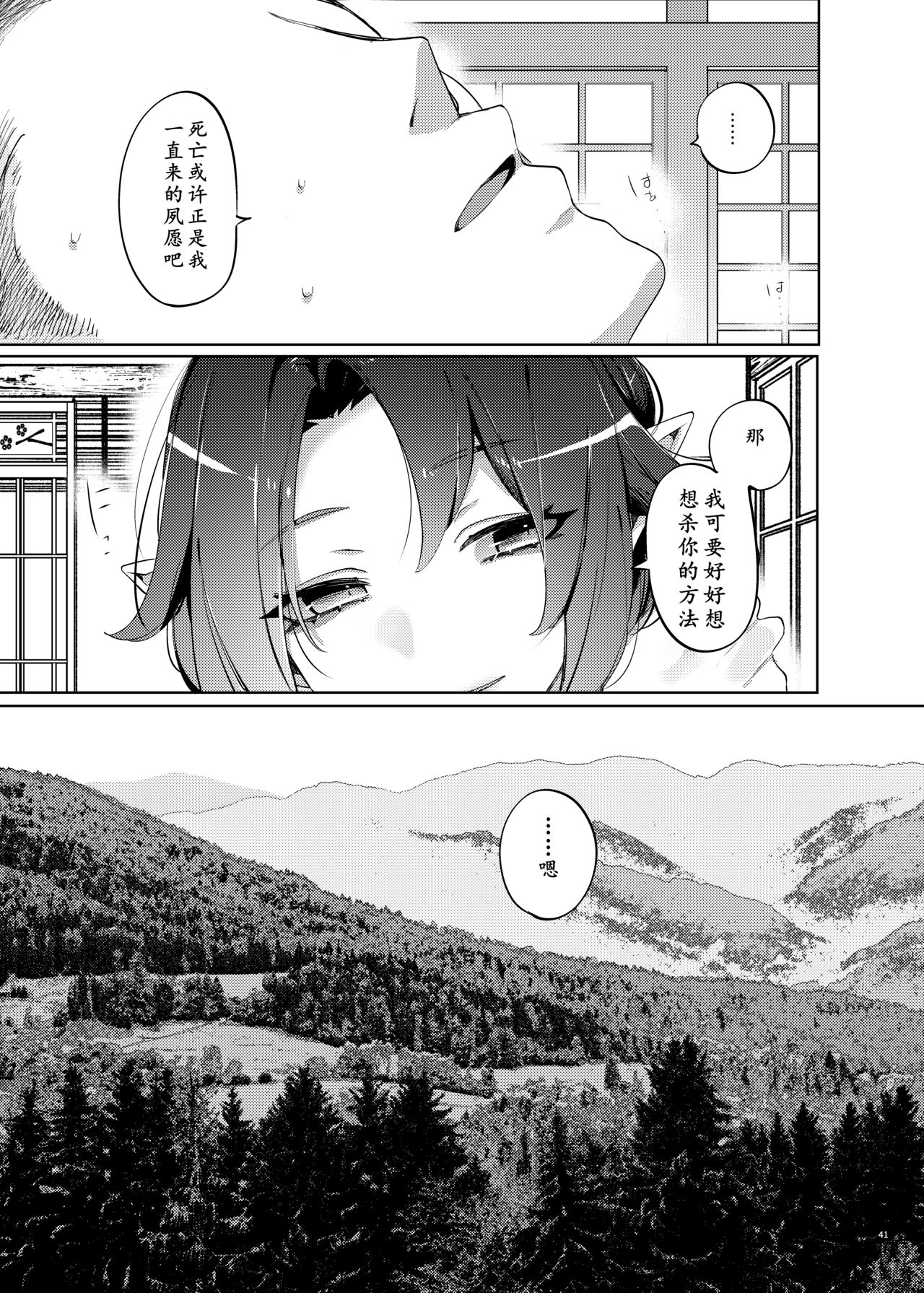 [ムキぽめら (みつあし)] はかなよにくろゆり (虚幻的黑百合) [中国翻訳] [DL版]