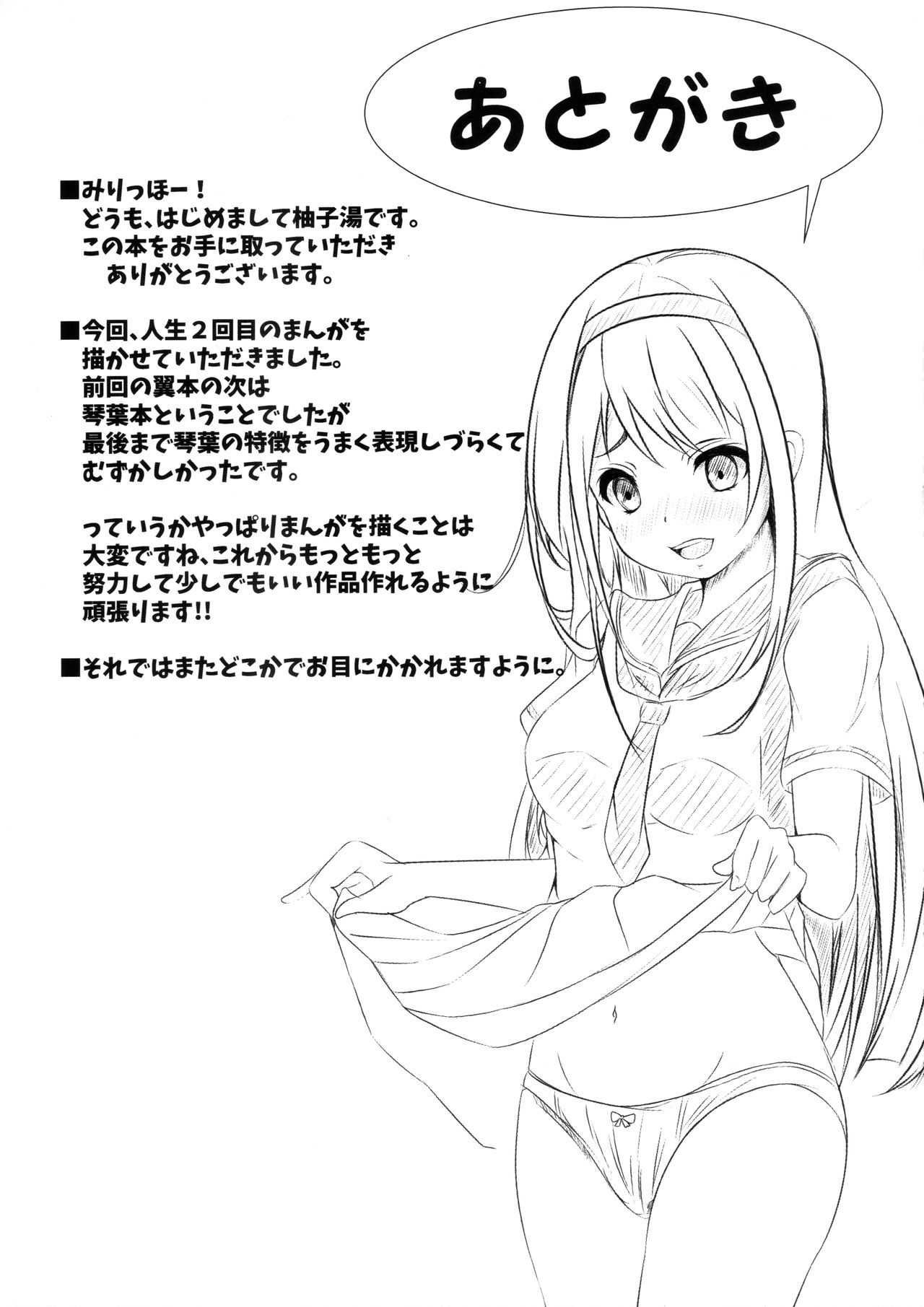 (歌姫庭園 08) [ゆず温泉 (柚子湯)] すくーるあいどることは。 (アイドルマスターミリオンライブ!)