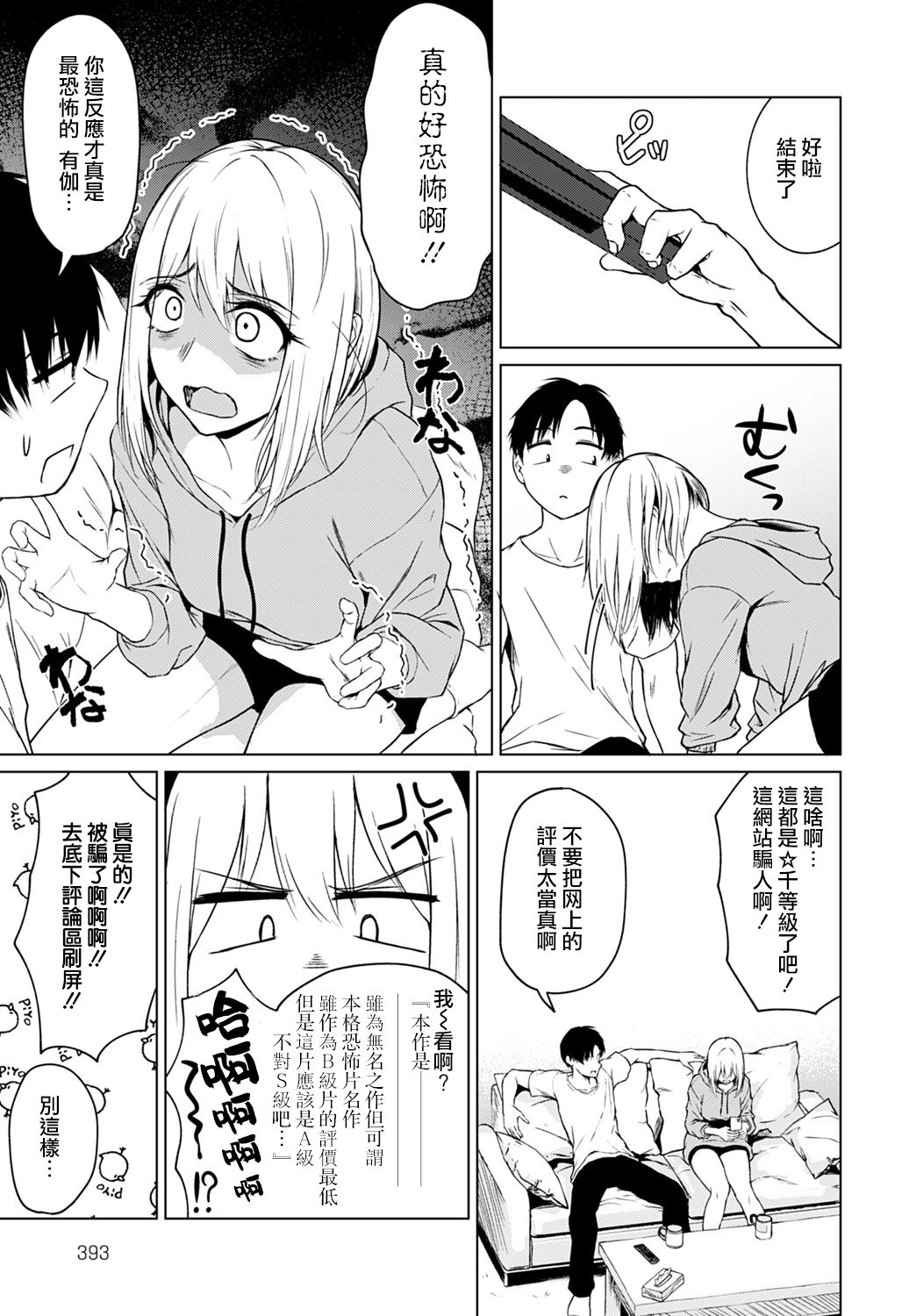 [たまび] 怖がりはどっち？ (COMIC アンスリウム 2021年8月号) [中国翻訳] [DL版]