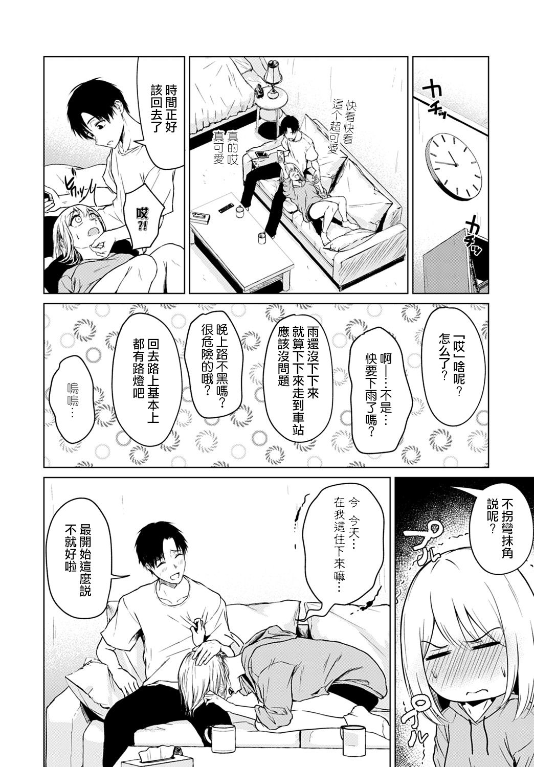 [たまび] 怖がりはどっち？ (COMIC アンスリウム 2021年8月号) [中国翻訳] [DL版]