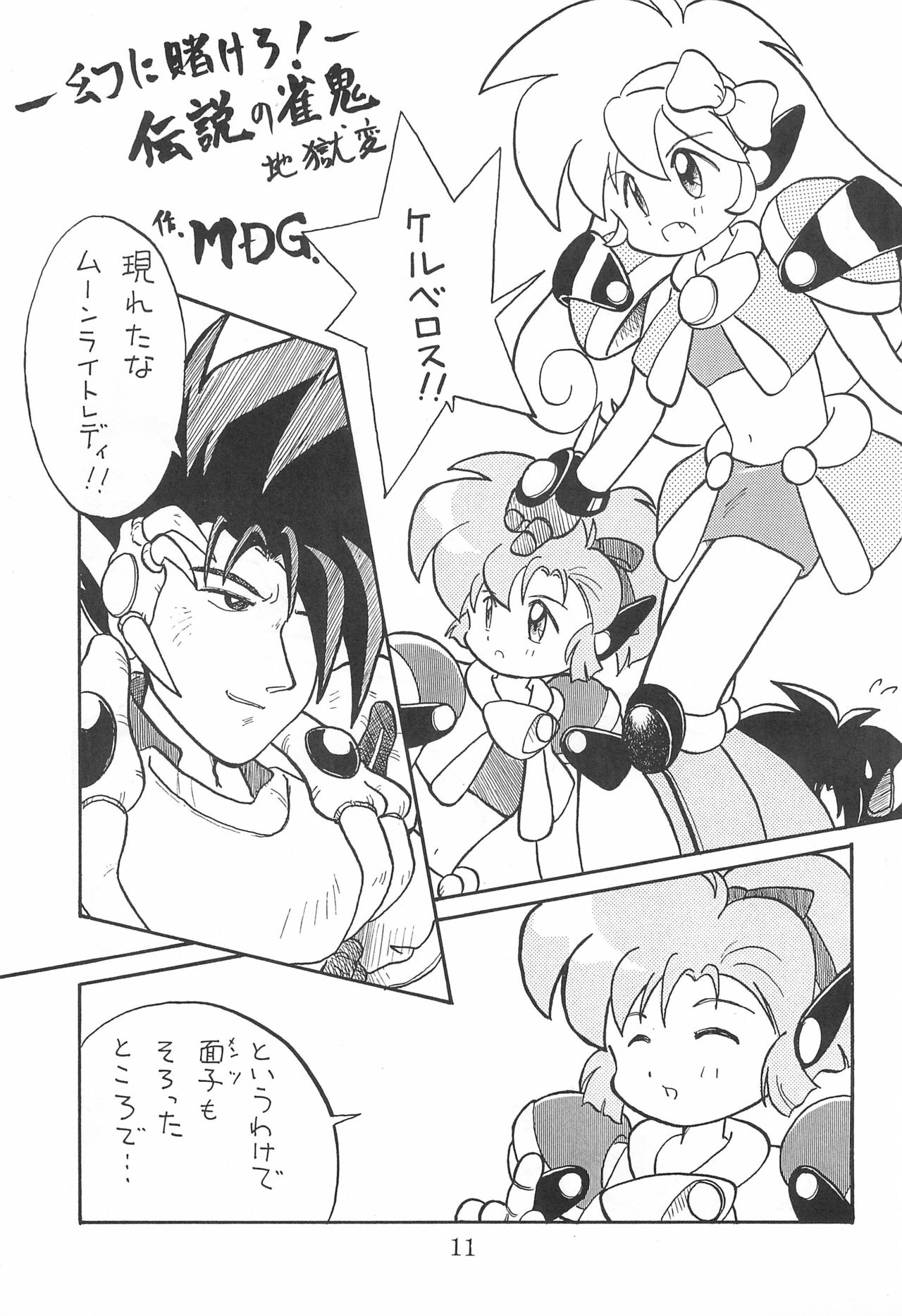 (Comic Castle 13) [WARHEADS (MDG.)] 田楽'97 (よろず)