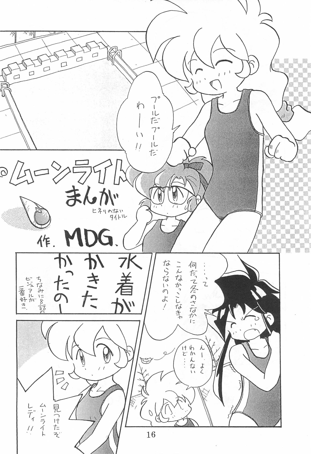 (Comic Castle 13) [WARHEADS (MDG.)] 田楽'97 (よろず)