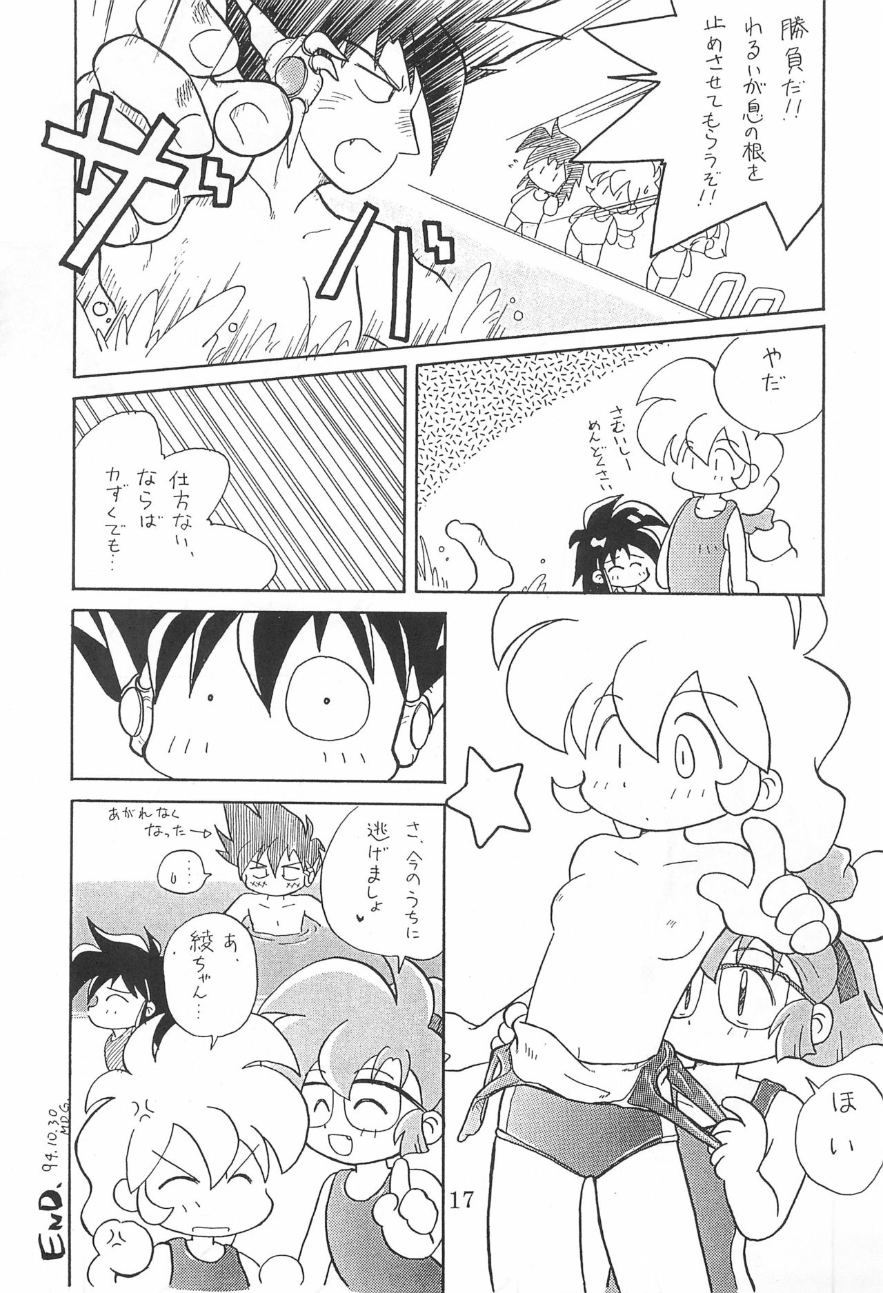 (Comic Castle 13) [WARHEADS (MDG.)] 田楽'97 (よろず)