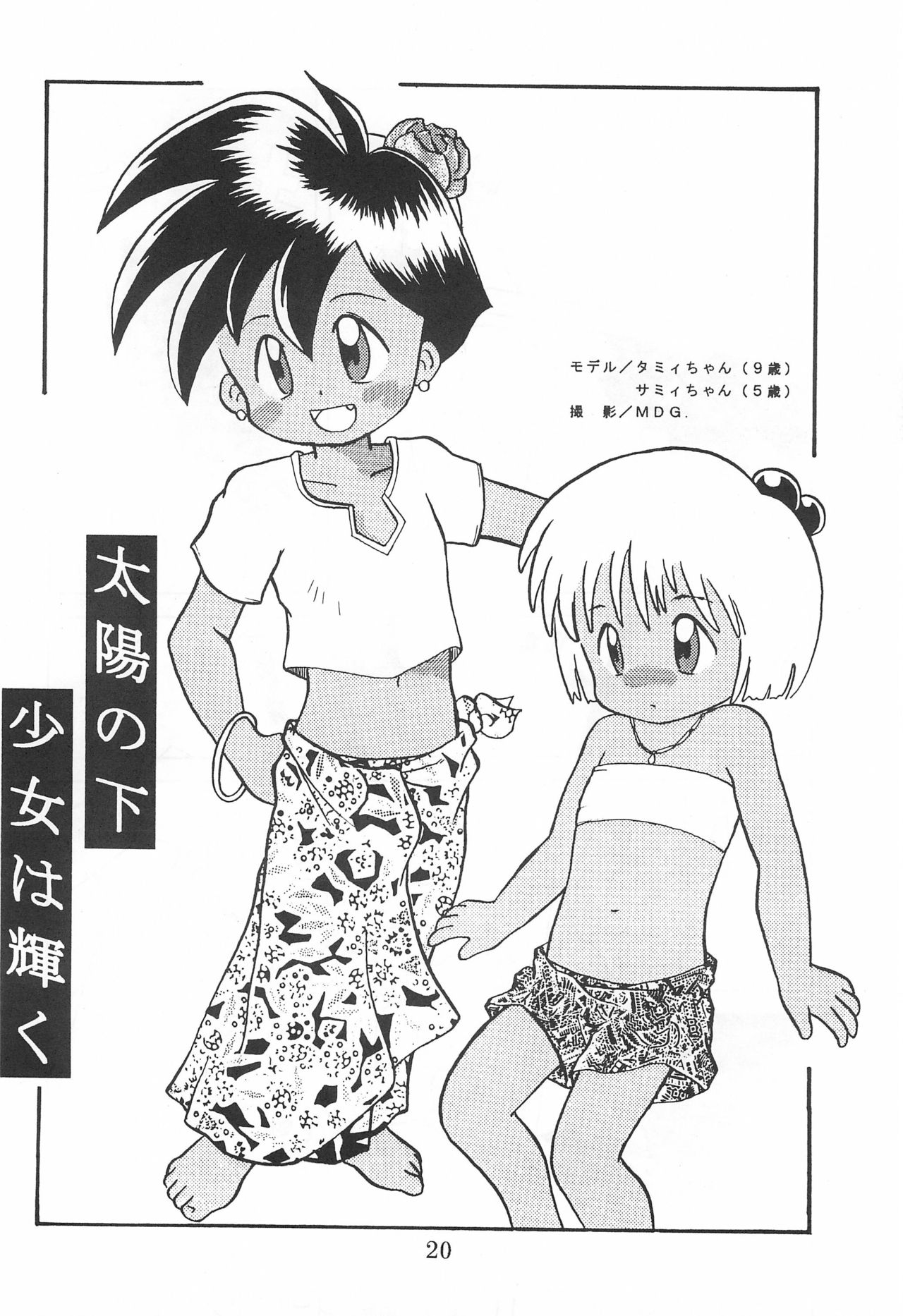 (Comic Castle 13) [WARHEADS (MDG.)] 田楽'97 (よろず)