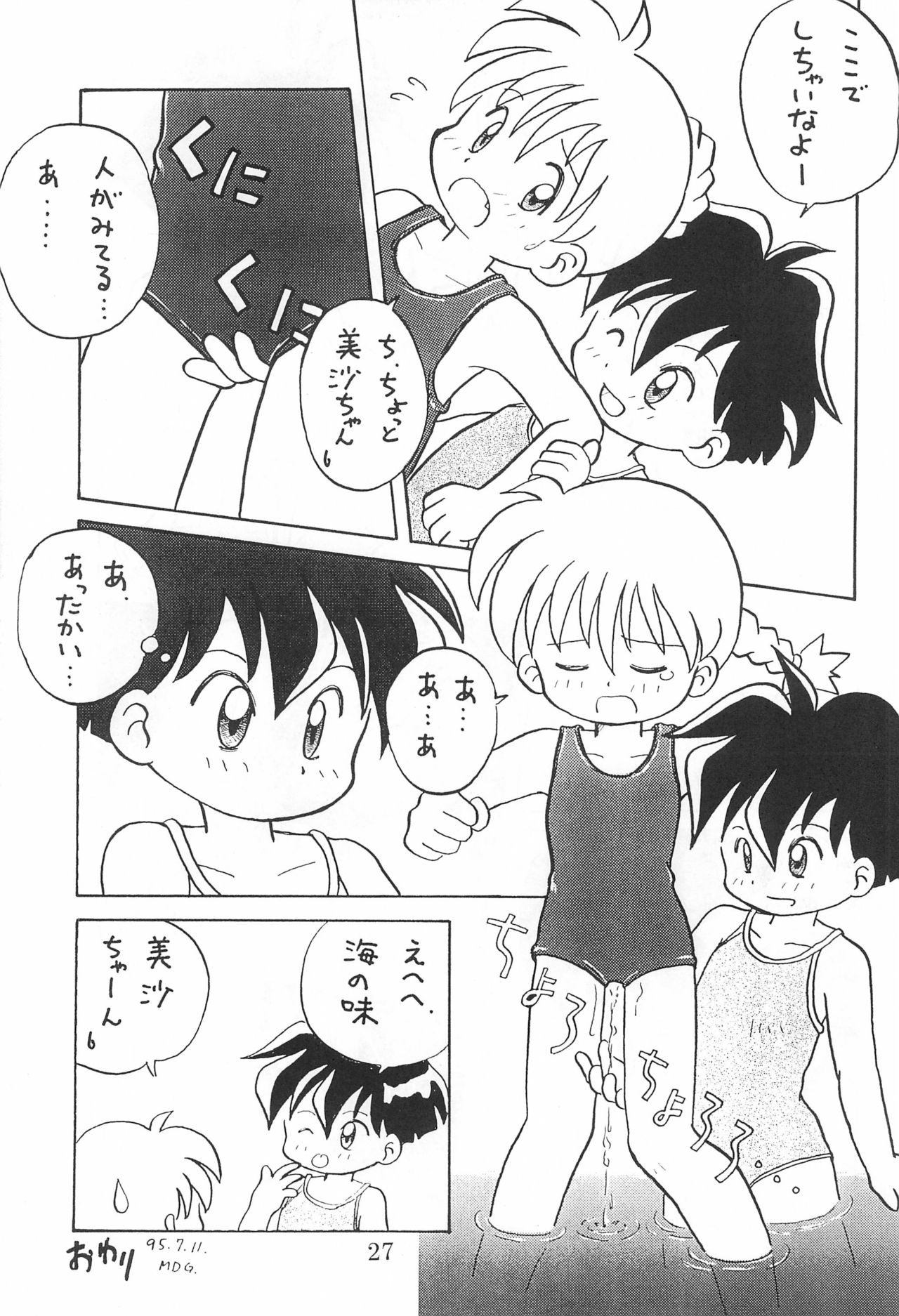 (Comic Castle 13) [WARHEADS (MDG.)] 田楽'97 (よろず)