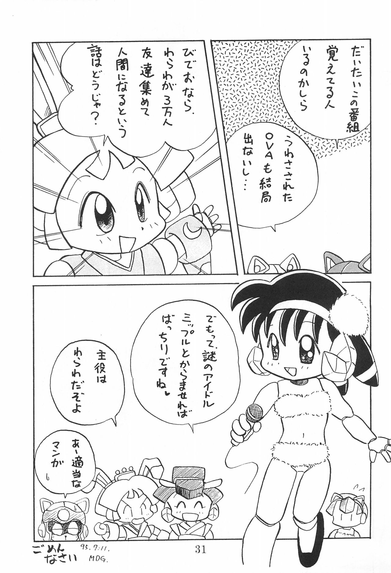 (Comic Castle 13) [WARHEADS (MDG.)] 田楽'97 (よろず)