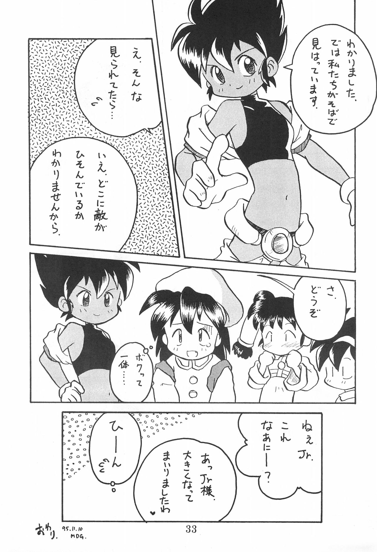 (Comic Castle 13) [WARHEADS (MDG.)] 田楽'97 (よろず)