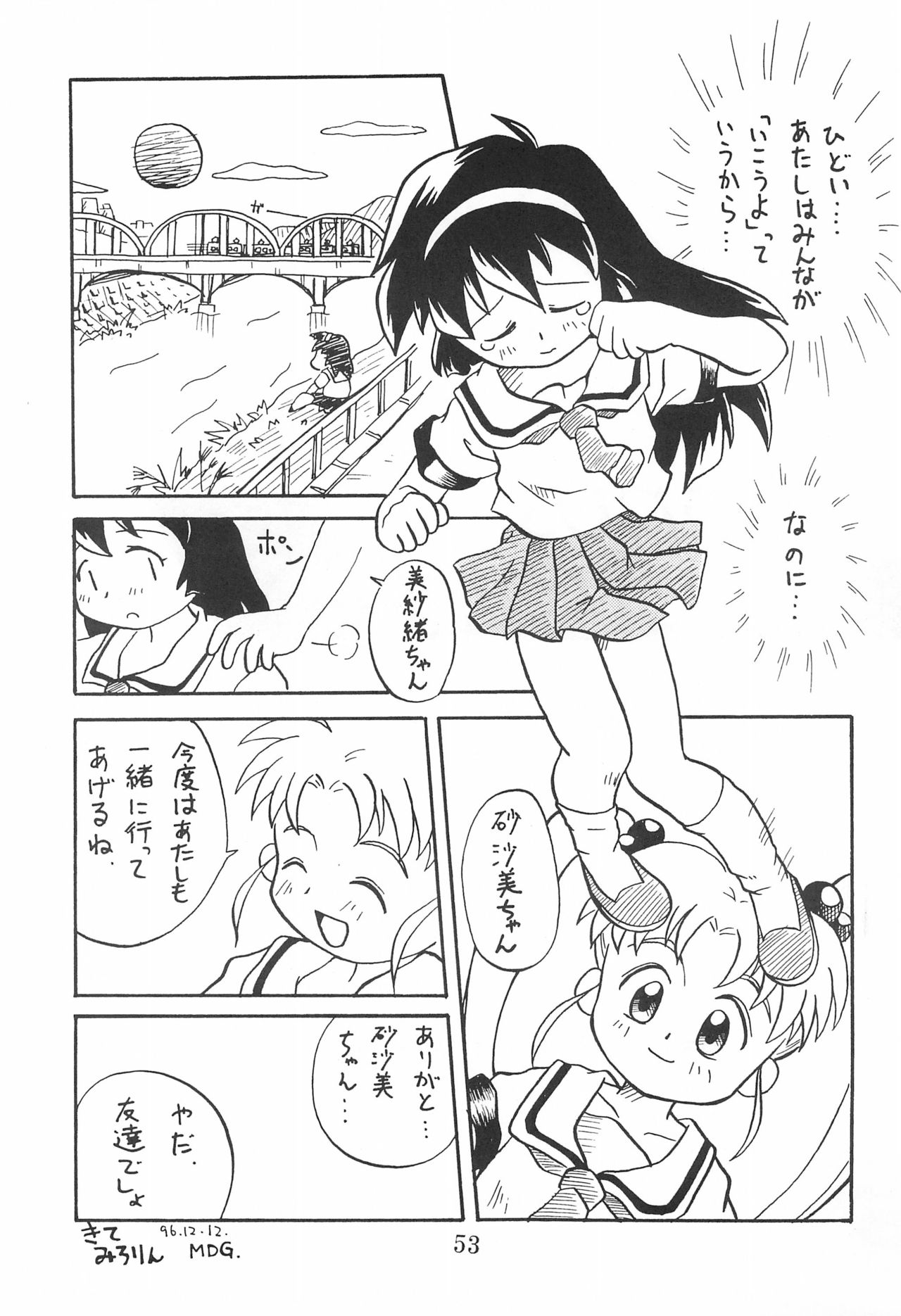 (Comic Castle 13) [WARHEADS (MDG.)] 田楽'97 (よろず)