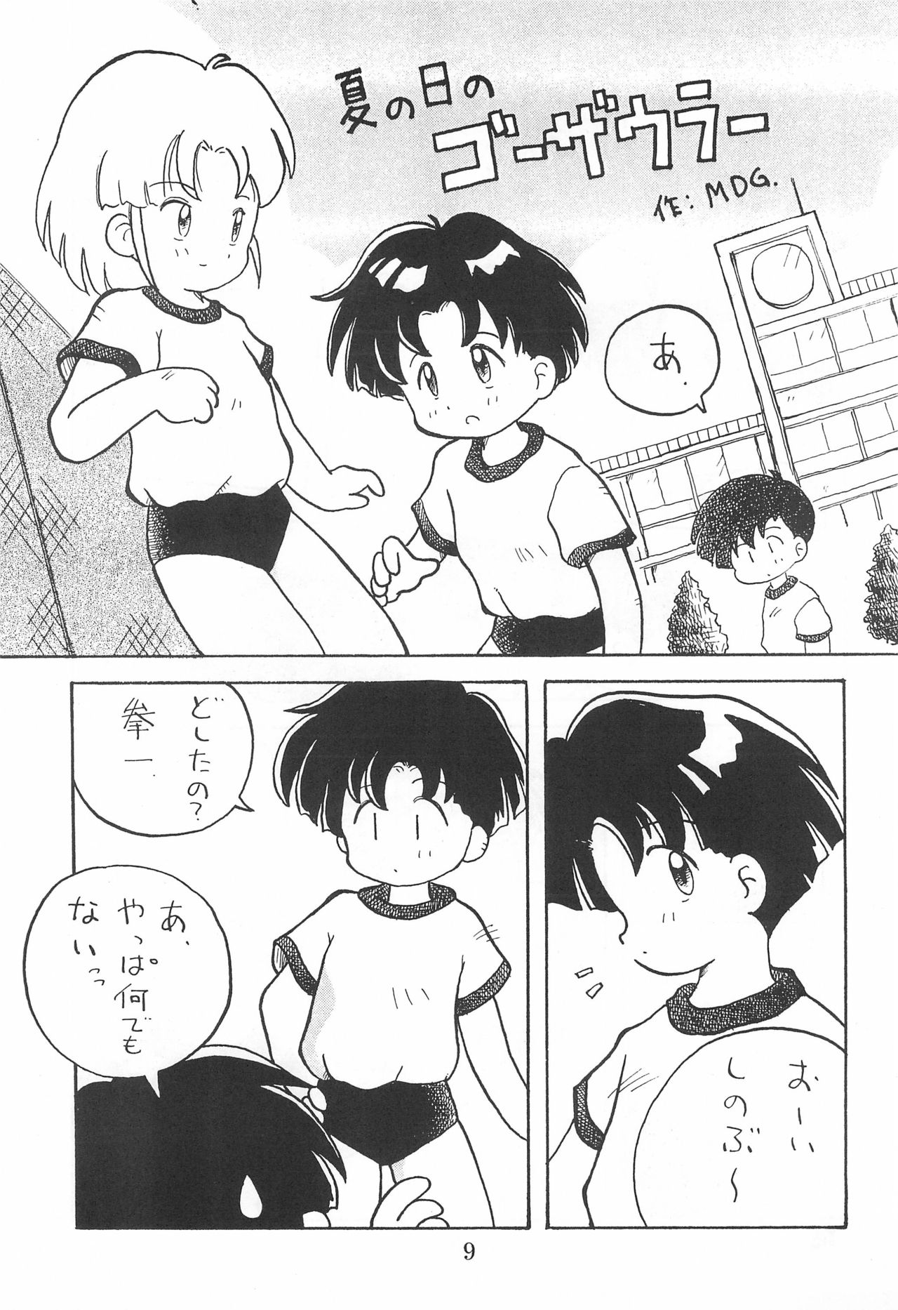 (Comic Castle 13) [WARHEADS (MDG.)] 田楽'97 (よろず)