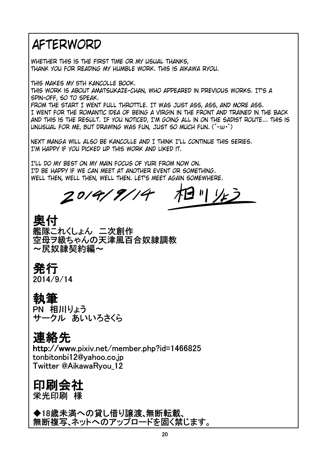 [あいいろさくら (相川りょう)] 空母ヲ級ちゃんの天津風百合奴隷調教～尻奴隷契約編～ (艦隊これくしょん -艦これ-) [英訳] [DL版]