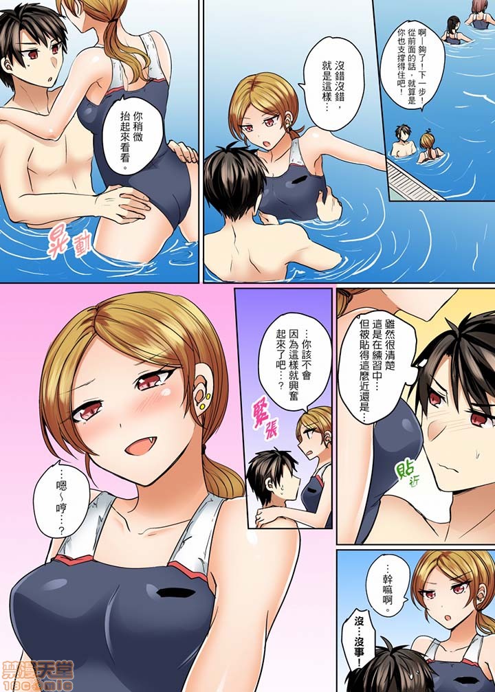 [しょごた] 水着がズレて…挿入ってる!～ポロリじゃすまない男女混合シンクロ部～