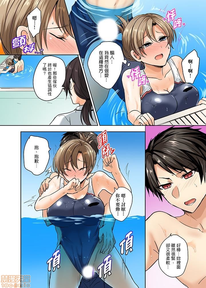 [しょごた] 水着がズレて…挿入ってる!～ポロリじゃすまない男女混合シンクロ部～