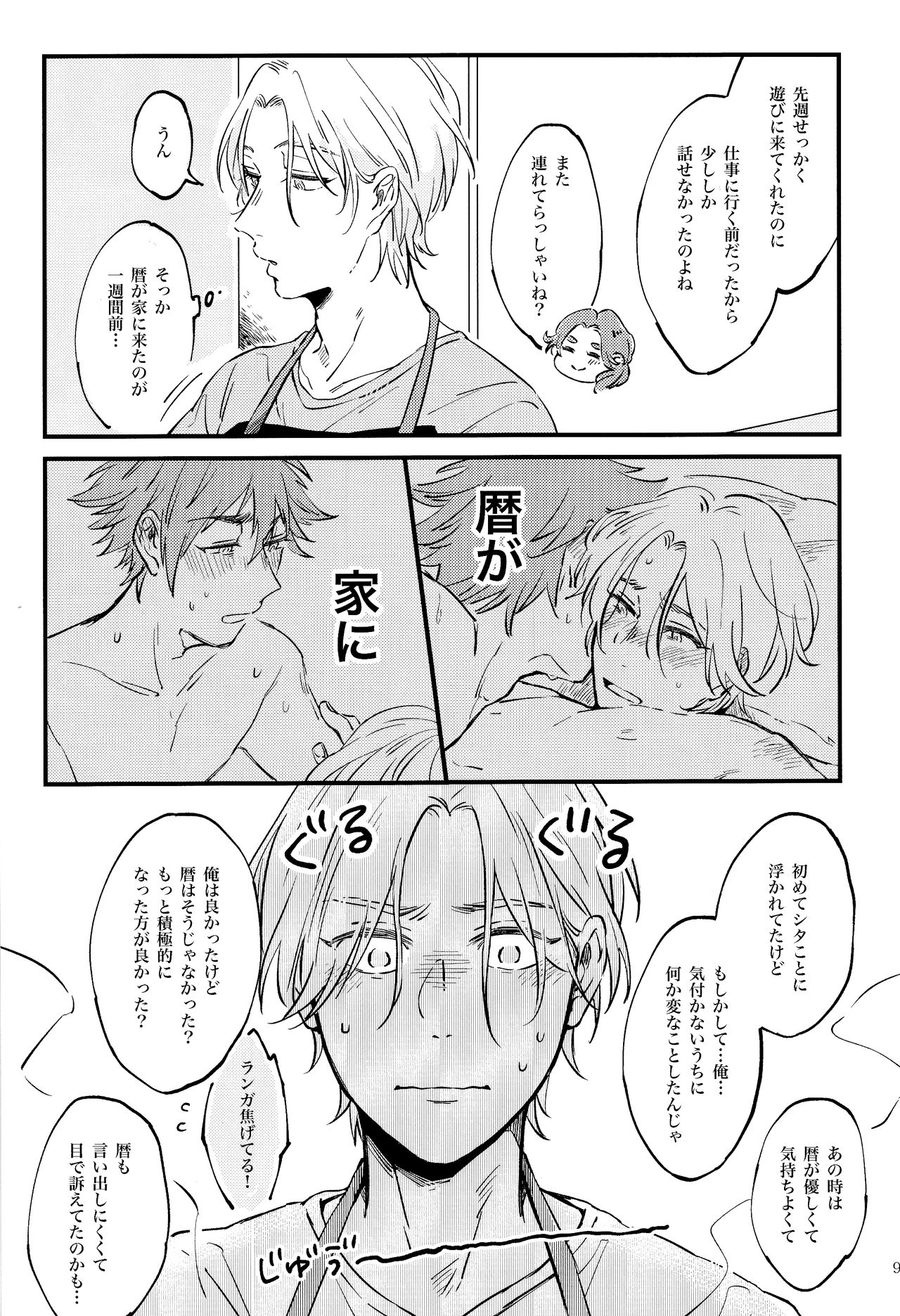 [森で暮らしたい (森暮)] LOVE AND DIVE (SK8 エスケーエイト)