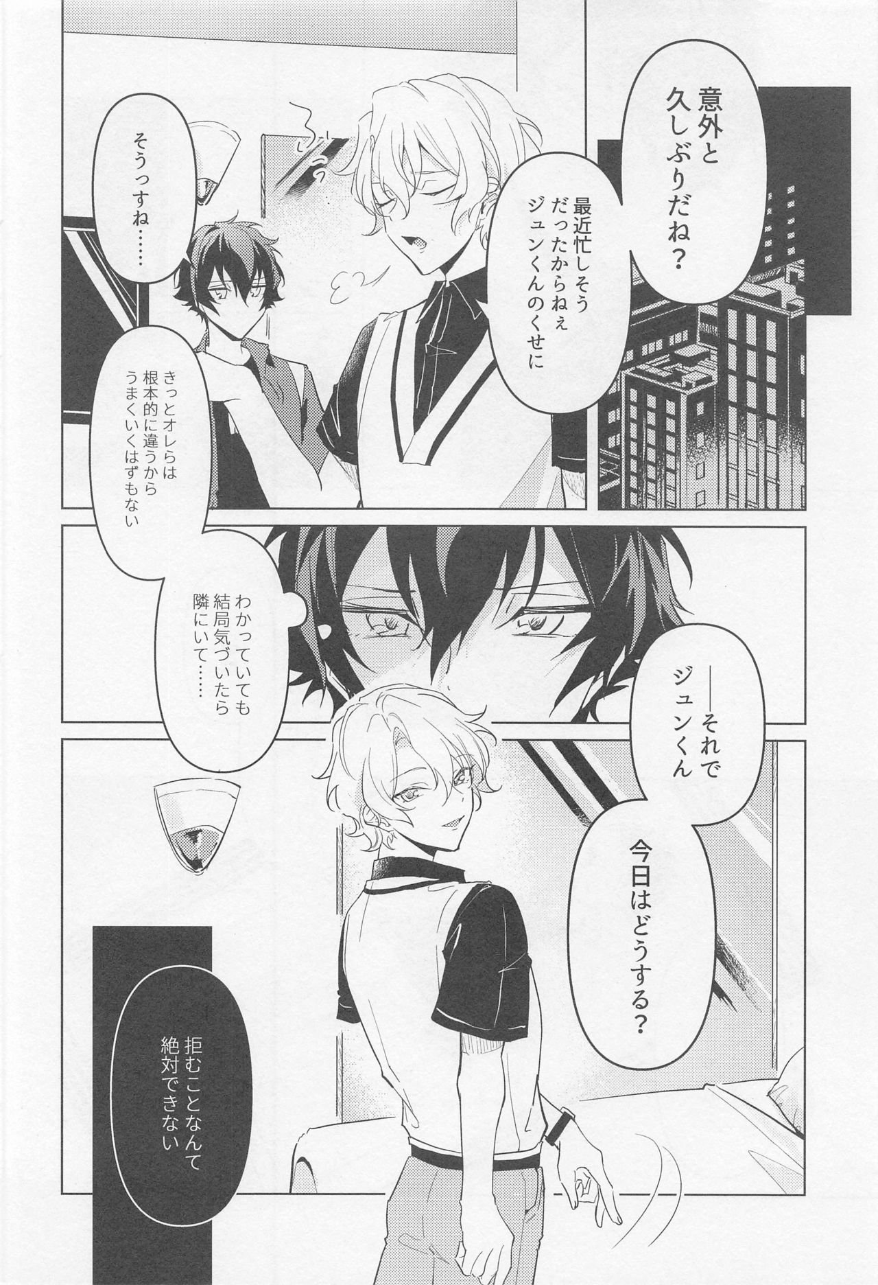 [しゃもじ (とうご)] 黄昏の融解点＋おまけペーパー (あんさんぶるスターズ!)