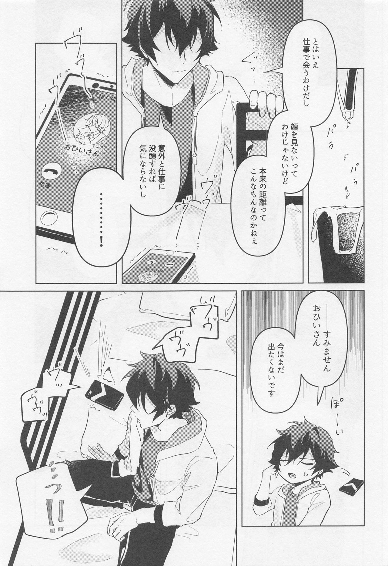 [しゃもじ (とうご)] 黄昏の融解点＋おまけペーパー (あんさんぶるスターズ!)