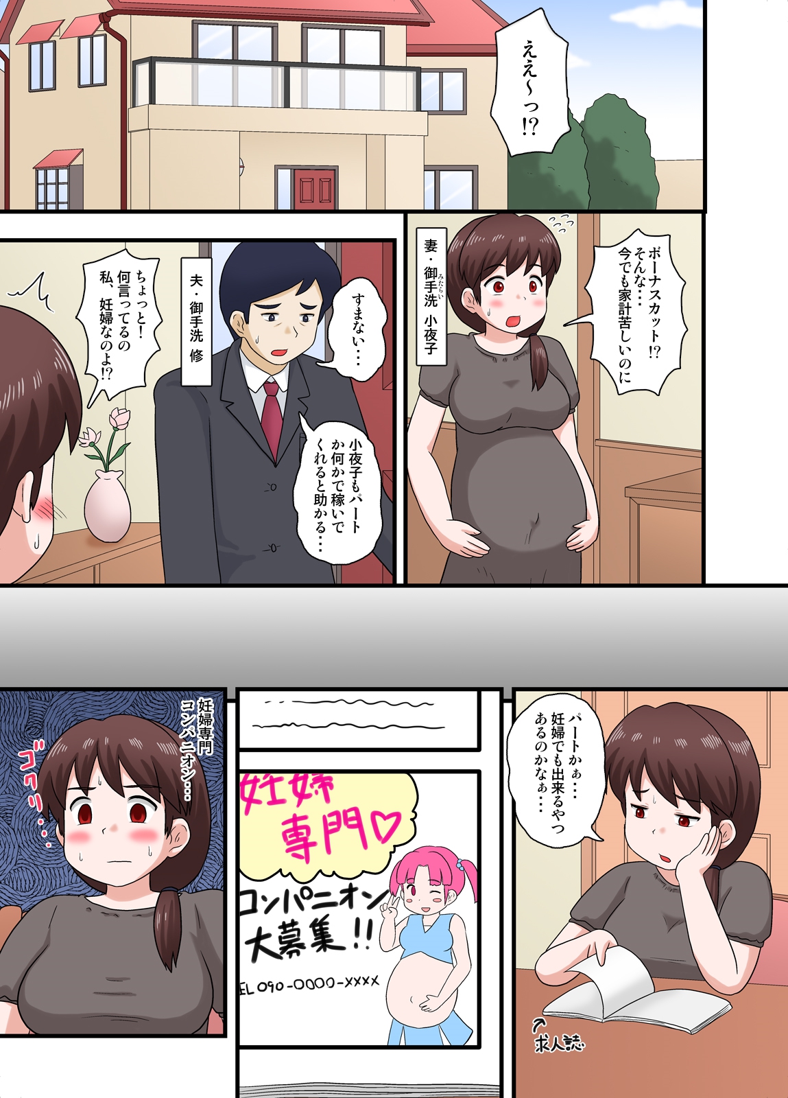 [いずみ学園 (すくーるいずみ)] 寝取られ妊婦妻メス豚調教