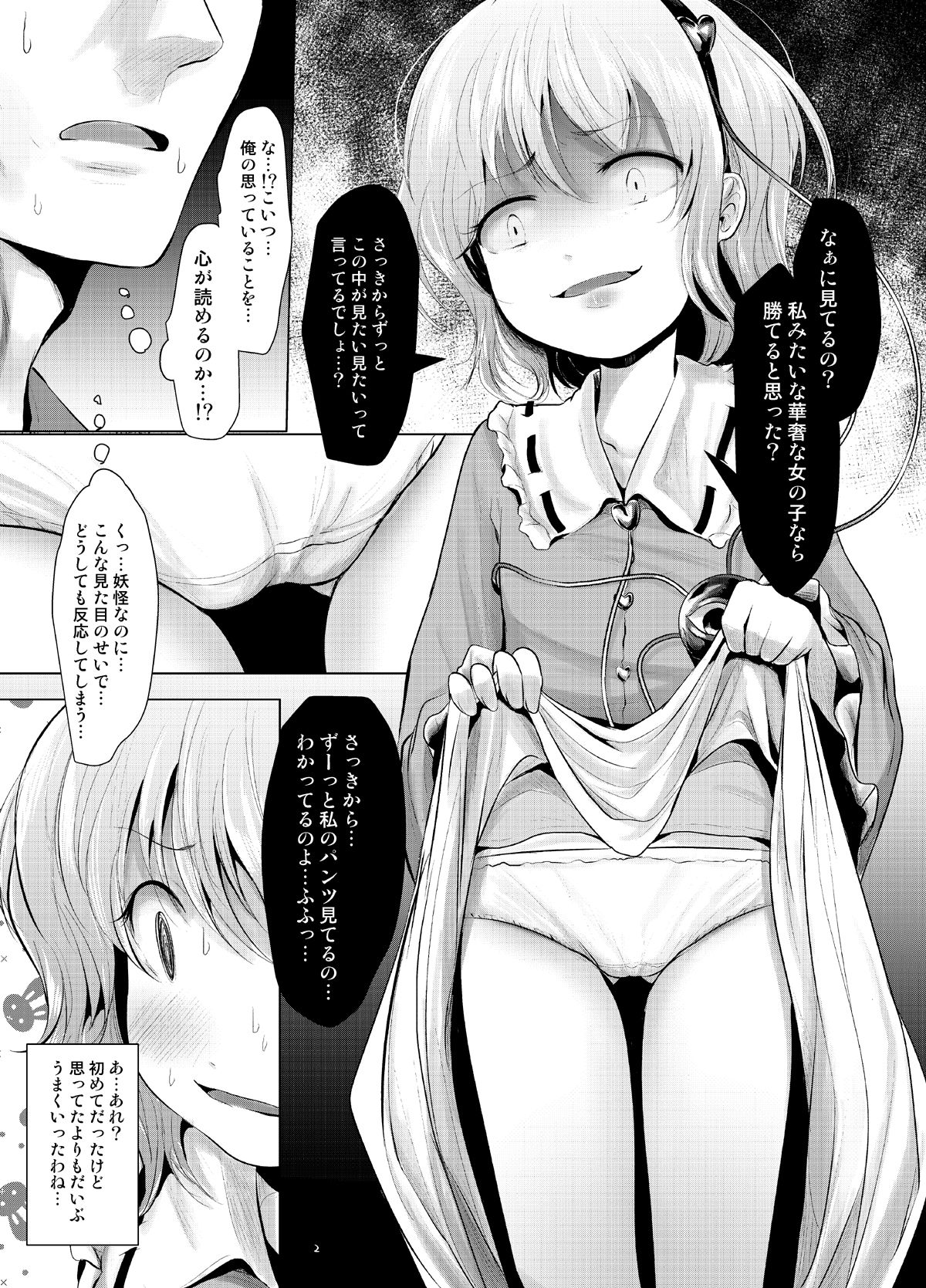 [きつねとぶどう (くろな)] さとりむらむら (東方Project)