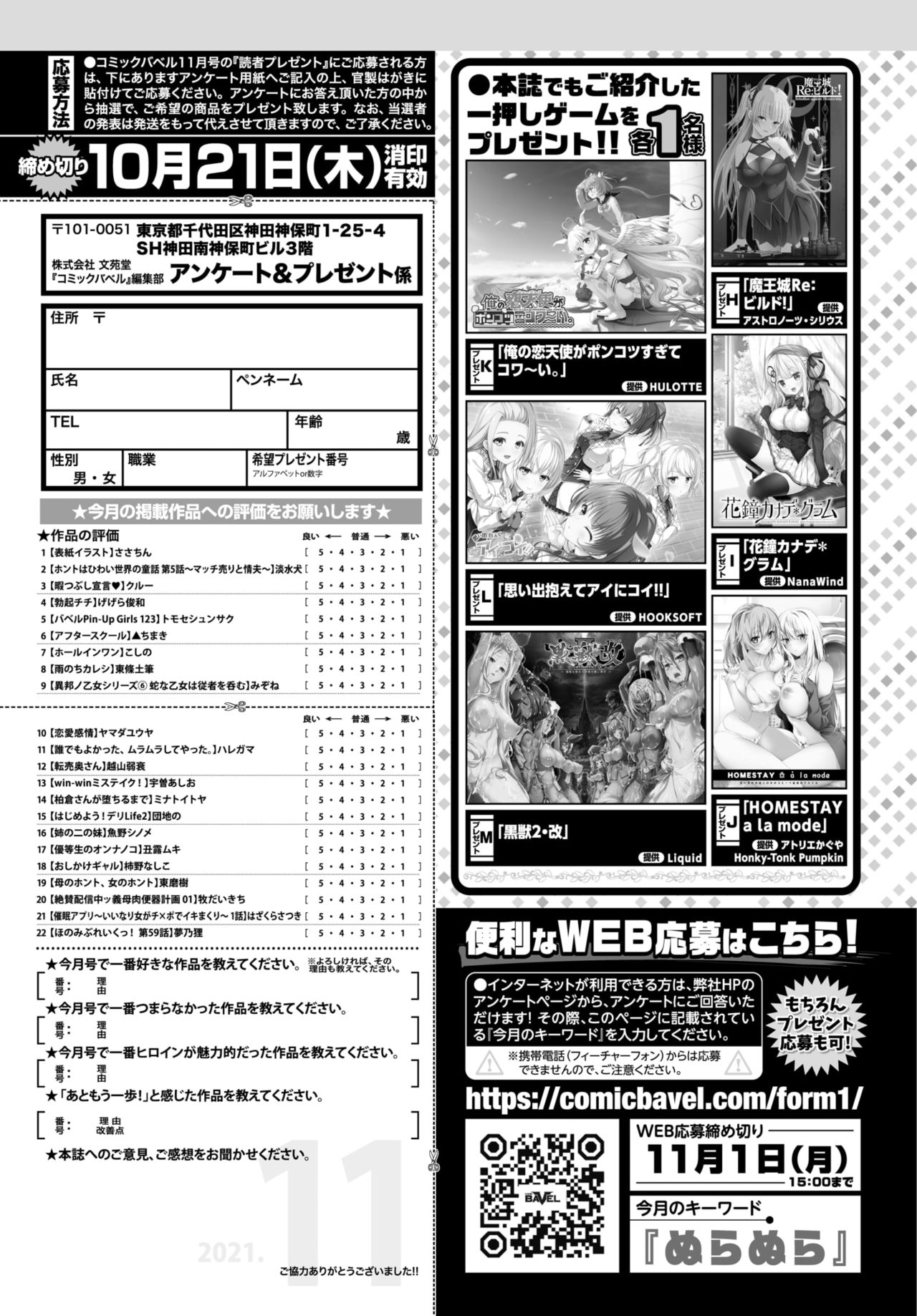 COMIC BAVEL 2021年11月号 [DL版]