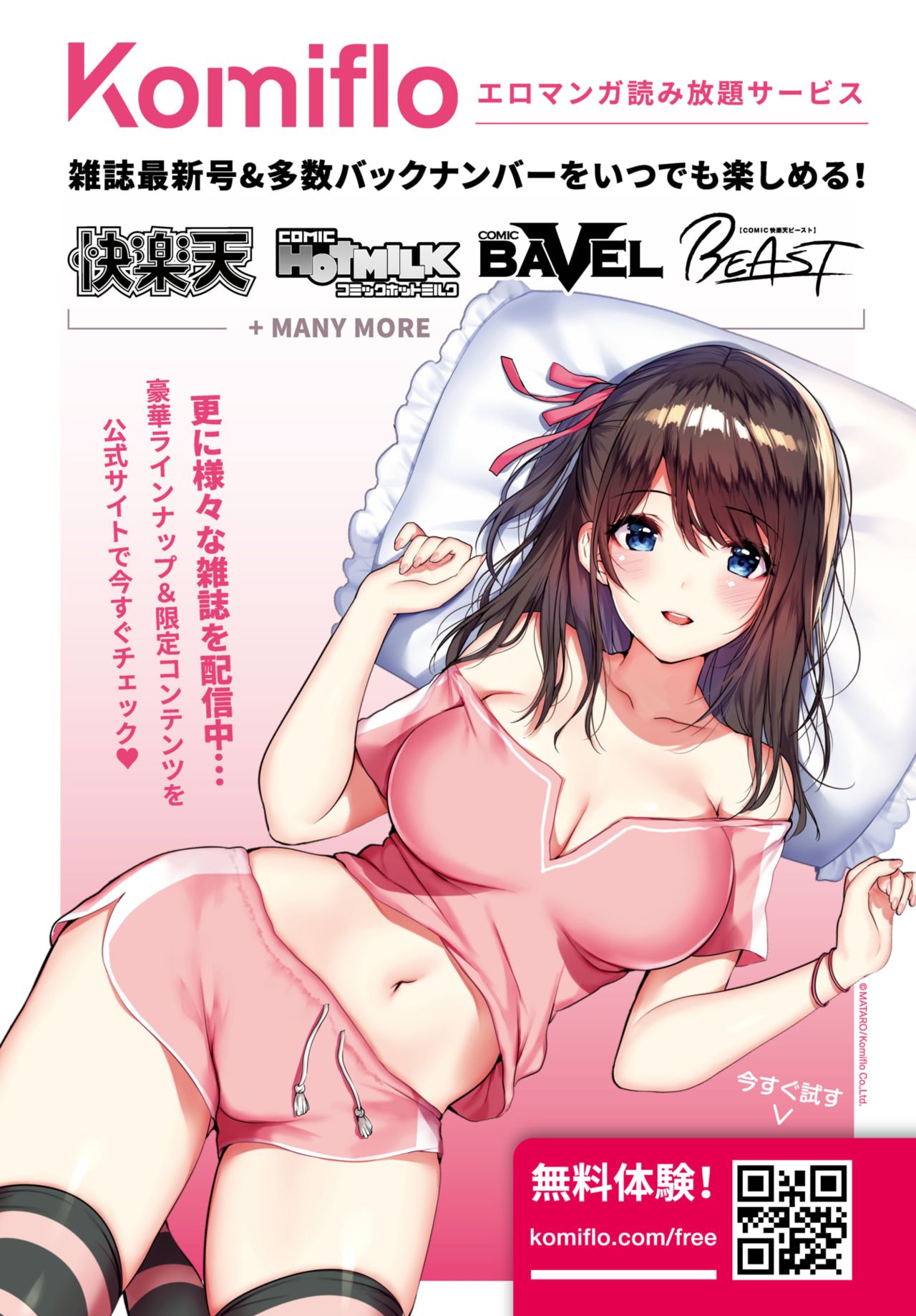 COMIC BAVEL 2021年11月号 [DL版]