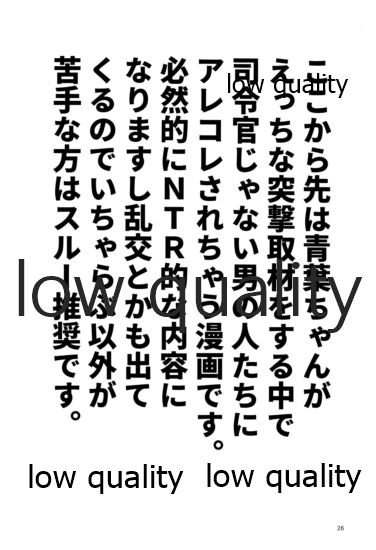 (C90) [適齢期に食中毒 (沢村青)] 青葉のえっちな突撃取材 (艦隊これくしょん -艦これ-)