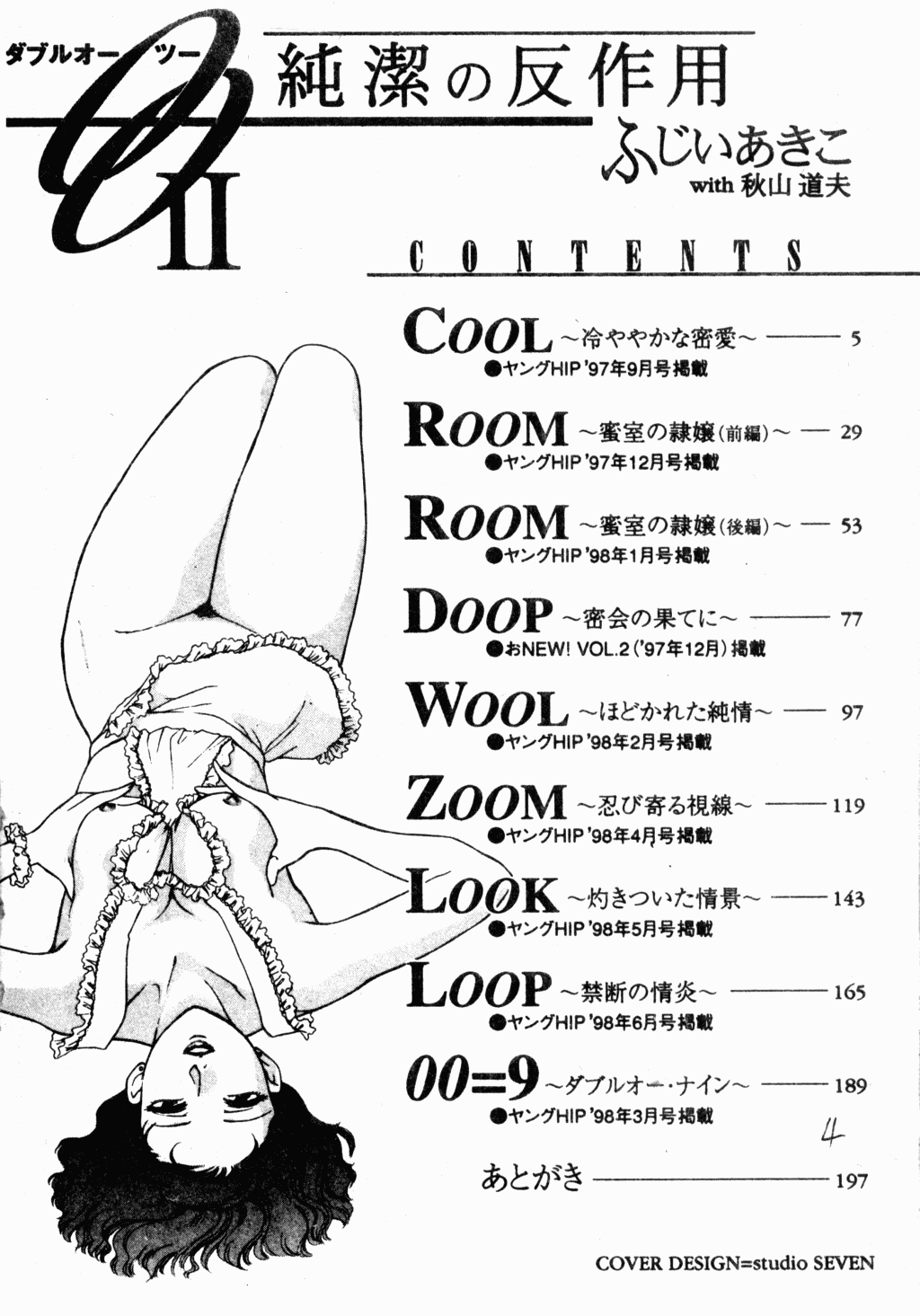 [ふじいあきこ, 秋山道夫] OO(ダブルオー) II 純潔の反作用 [中文][大山版]