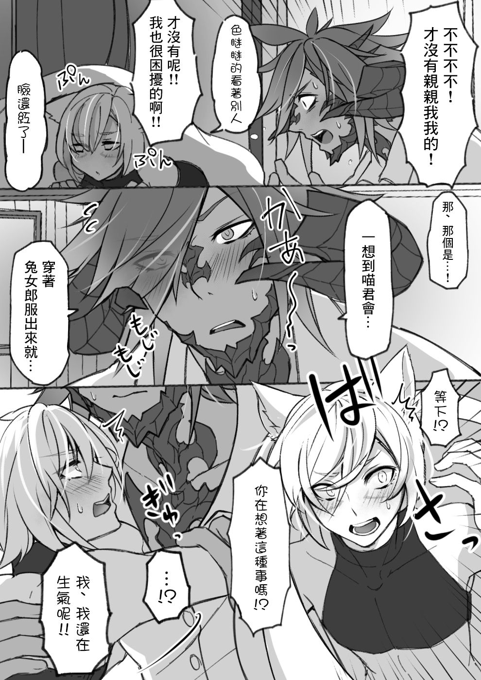 [S.H] オスラッテがコスプレでエッチな事する漫画 (ファイナルファンタジー XIV) [中国翻訳] [DL版]