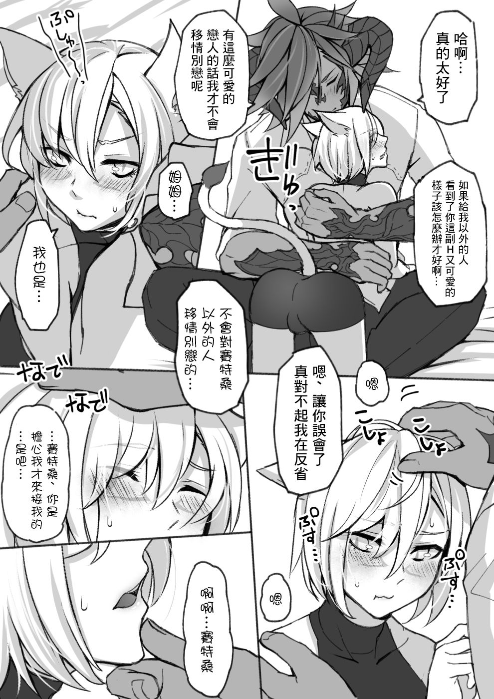 [S.H] オスラッテがコスプレでエッチな事する漫画 (ファイナルファンタジー XIV) [中国翻訳] [DL版]