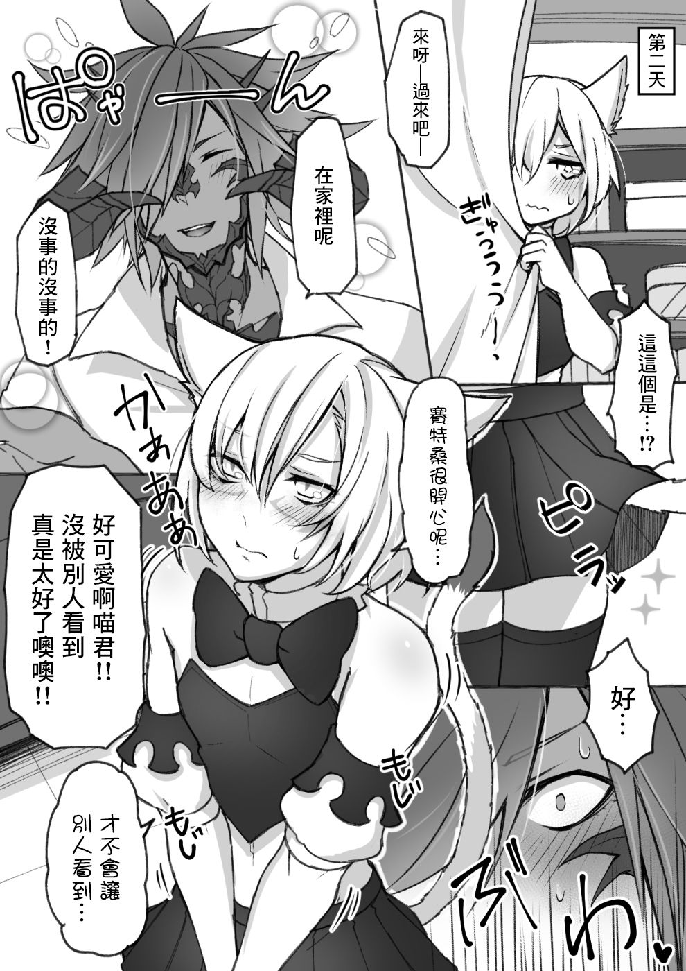 [S.H] オスラッテがコスプレでエッチな事する漫画 (ファイナルファンタジー XIV) [中国翻訳] [DL版]