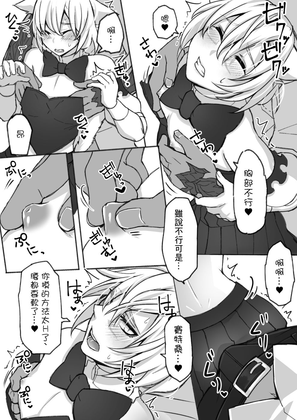 [S.H] オスラッテがコスプレでエッチな事する漫画 (ファイナルファンタジー XIV) [中国翻訳] [DL版]