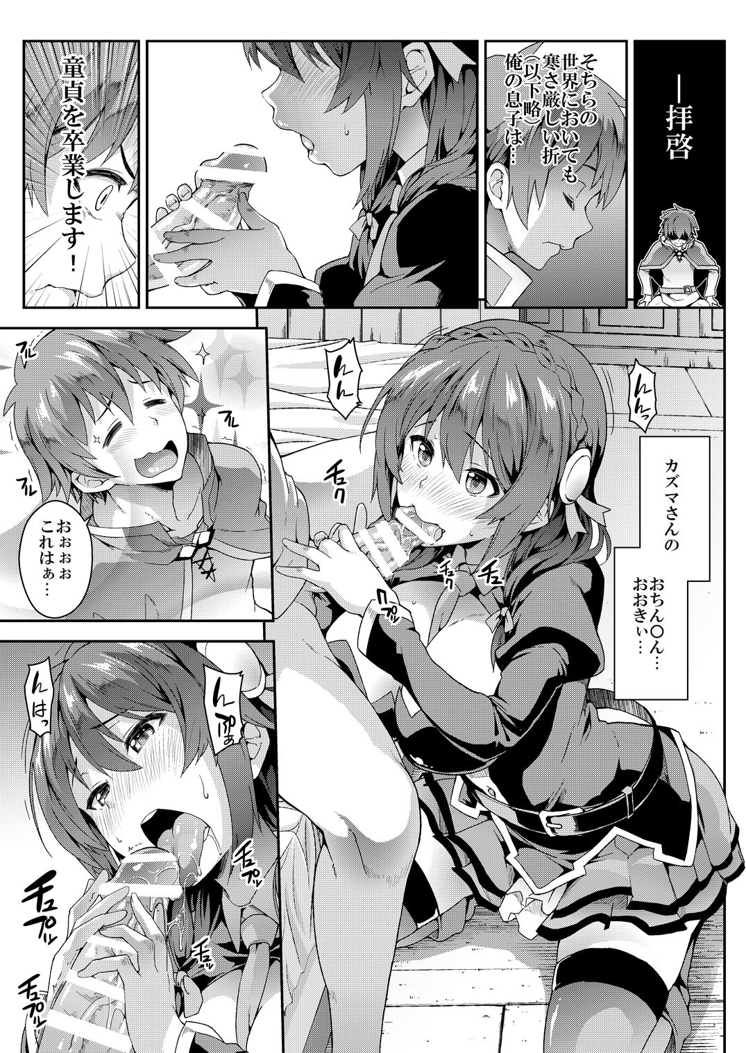 (COMIC1☆10) [SAZ (soba)] この快楽がすごい! (この素晴らしい世界に祝福を!) [DL版]