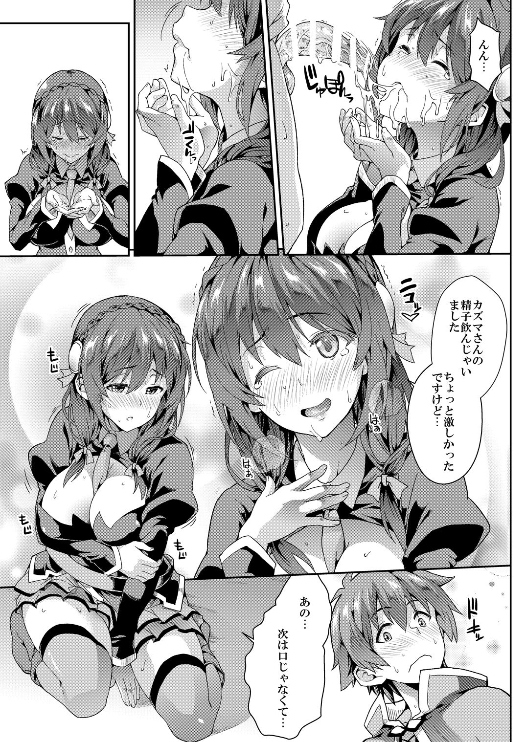 (COMIC1☆10) [SAZ (soba)] この快楽がすごい! (この素晴らしい世界に祝福を!) [DL版]