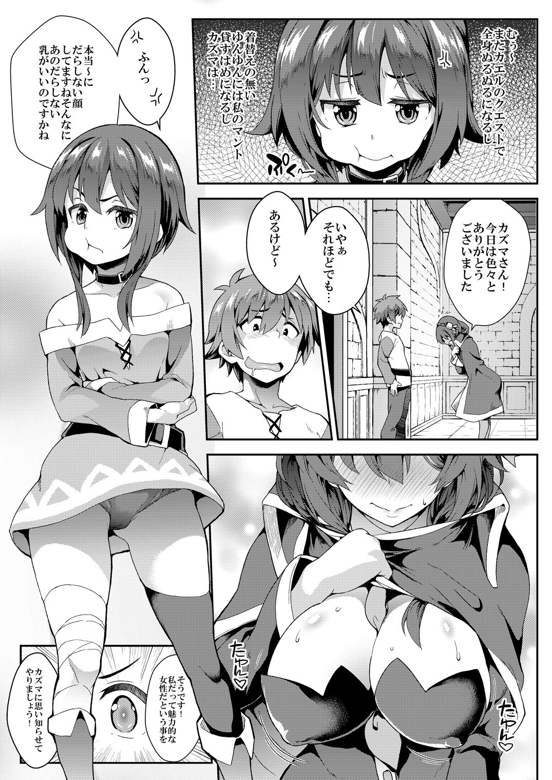 (COMIC1☆10) [SAZ (soba)] この快楽がすごい! (この素晴らしい世界に祝福を!) [DL版]