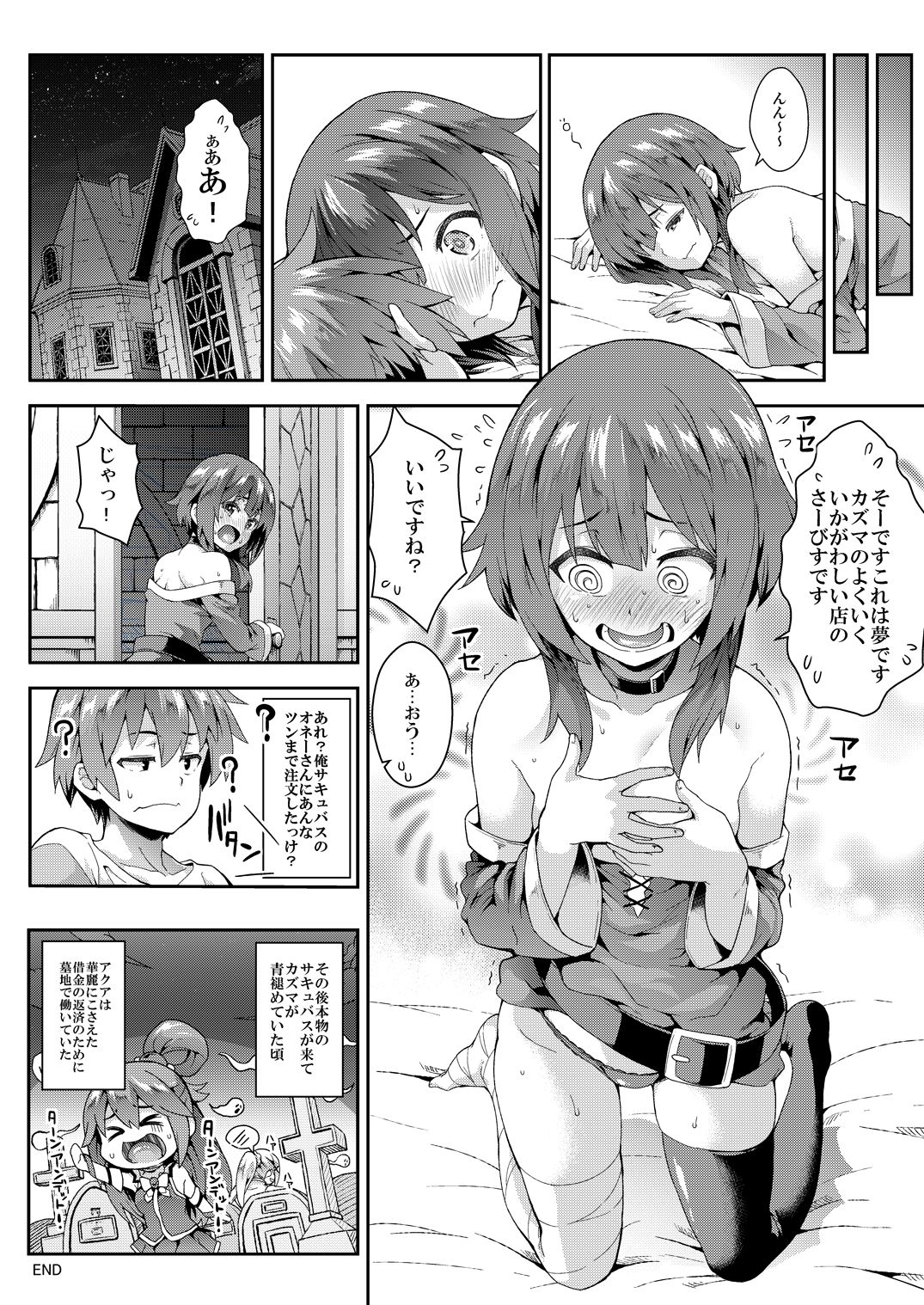 (COMIC1☆10) [SAZ (soba)] この快楽がすごい! (この素晴らしい世界に祝福を!) [DL版]