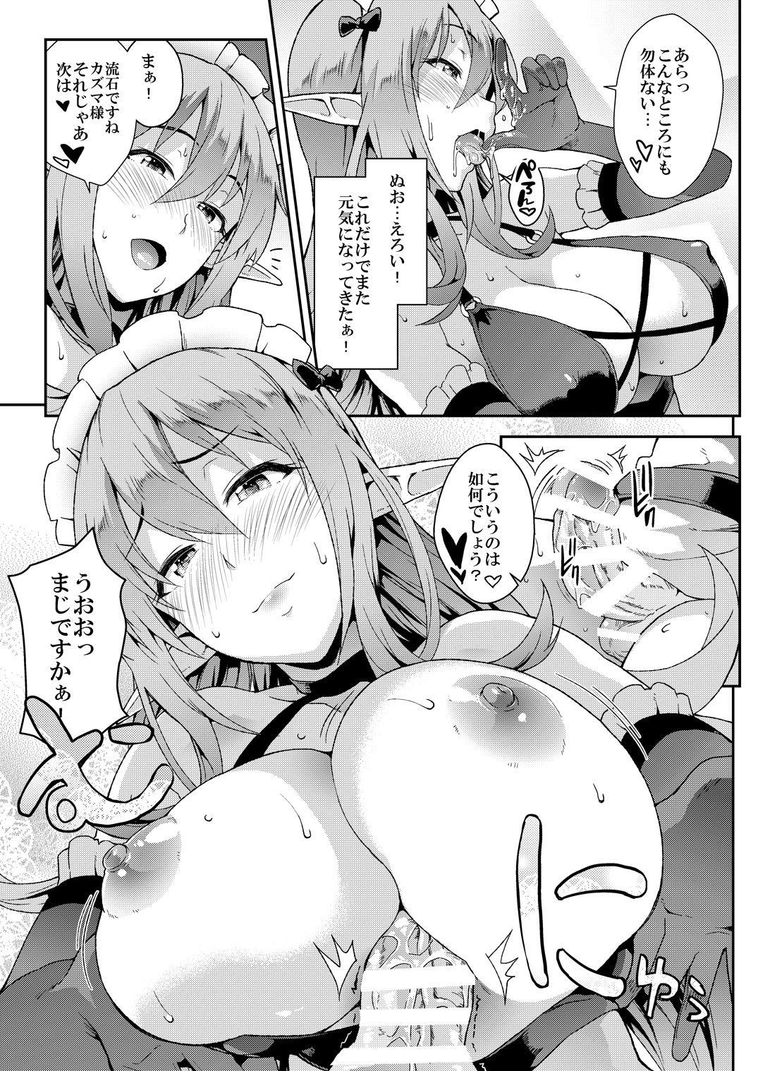 (COMIC1☆10) [SAZ (soba)] この快楽がすごい! (この素晴らしい世界に祝福を!) [DL版]