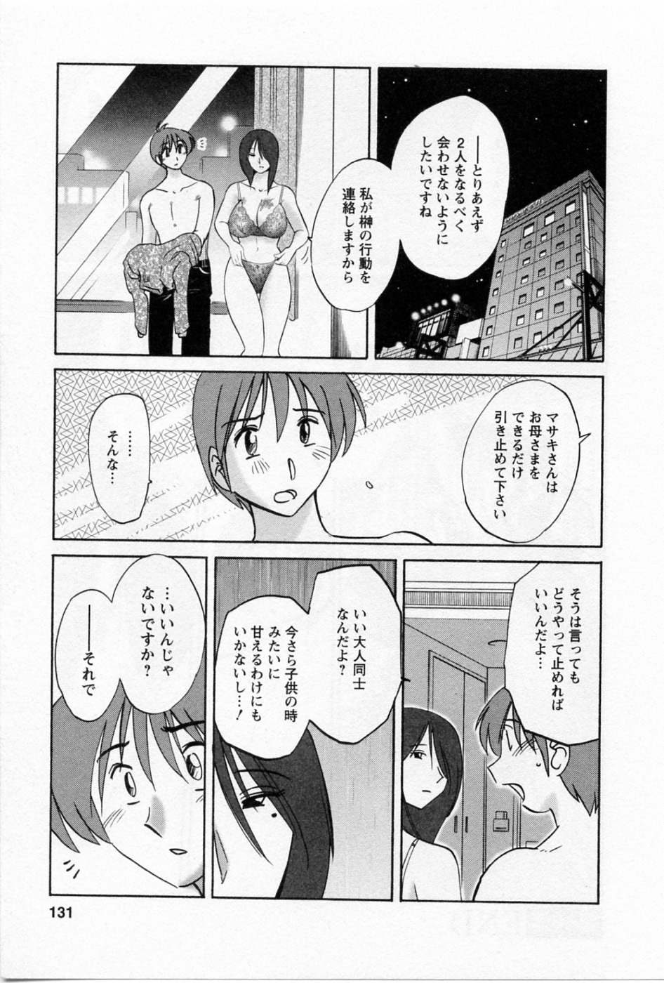 [艶々] たとえば母が 5