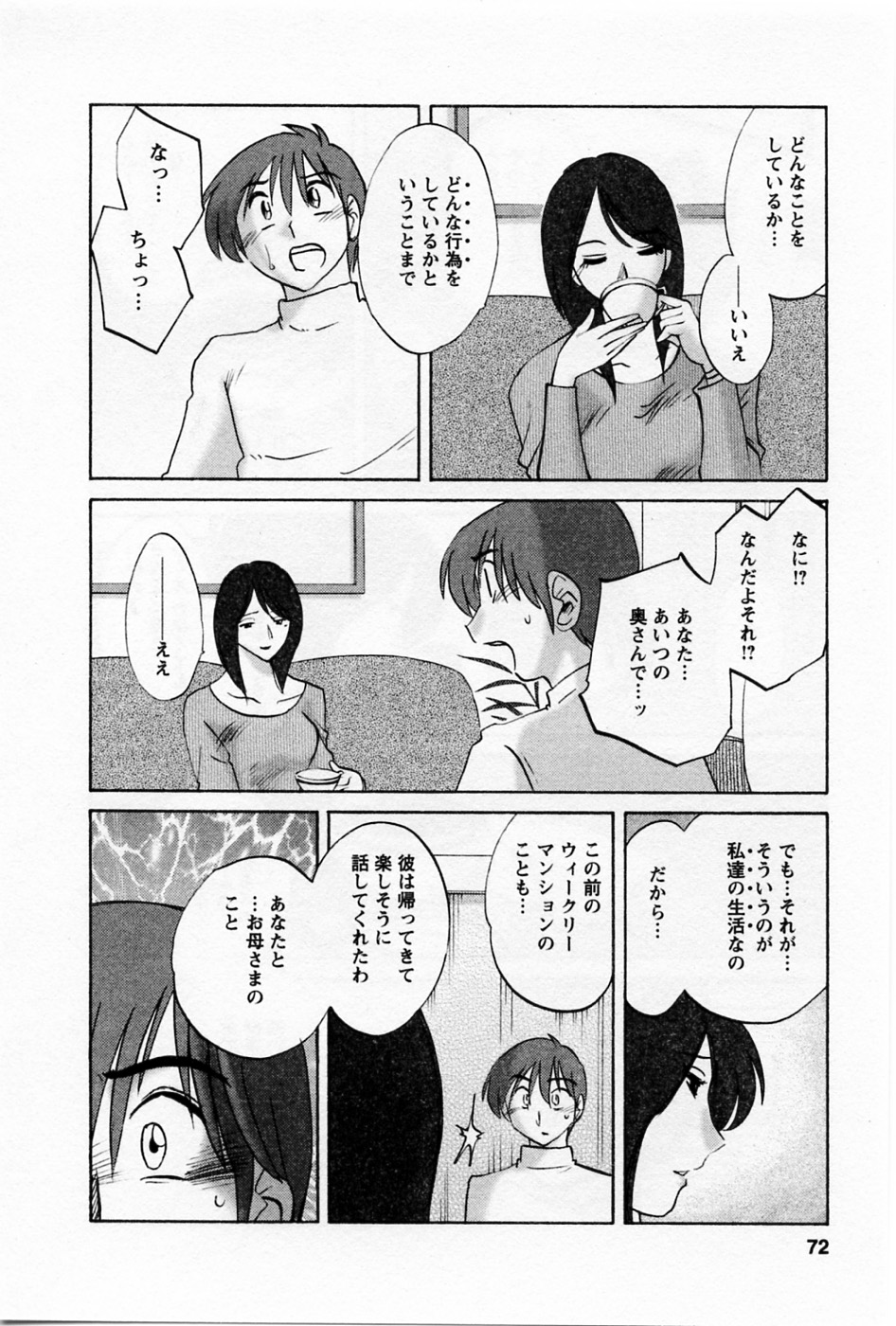 [艶々] たとえば母が 5