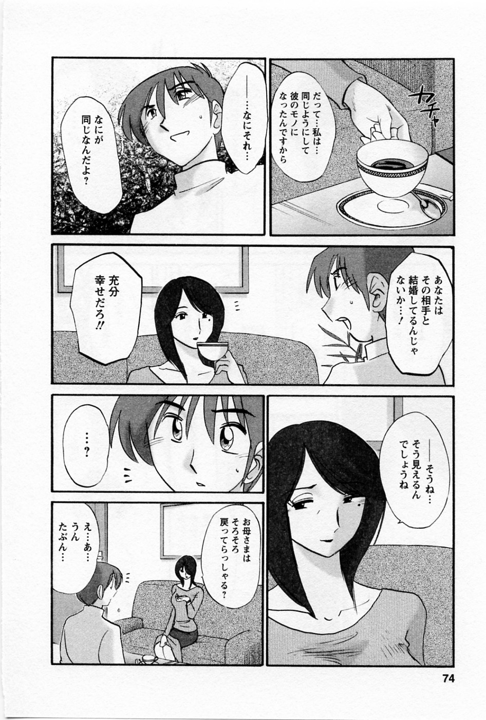 [艶々] たとえば母が 5