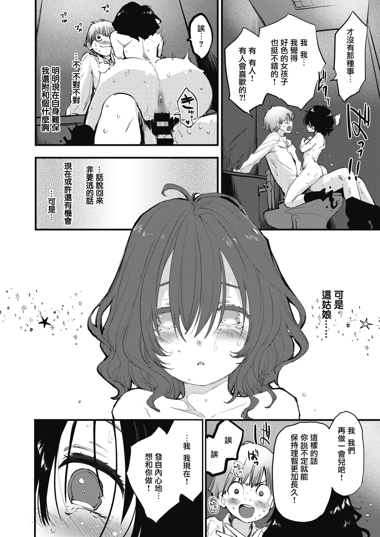 [もず] トイレのサセ子さん (COMIC 快楽天ビースト 2021年4月号) [中国翻訳] [DL版]