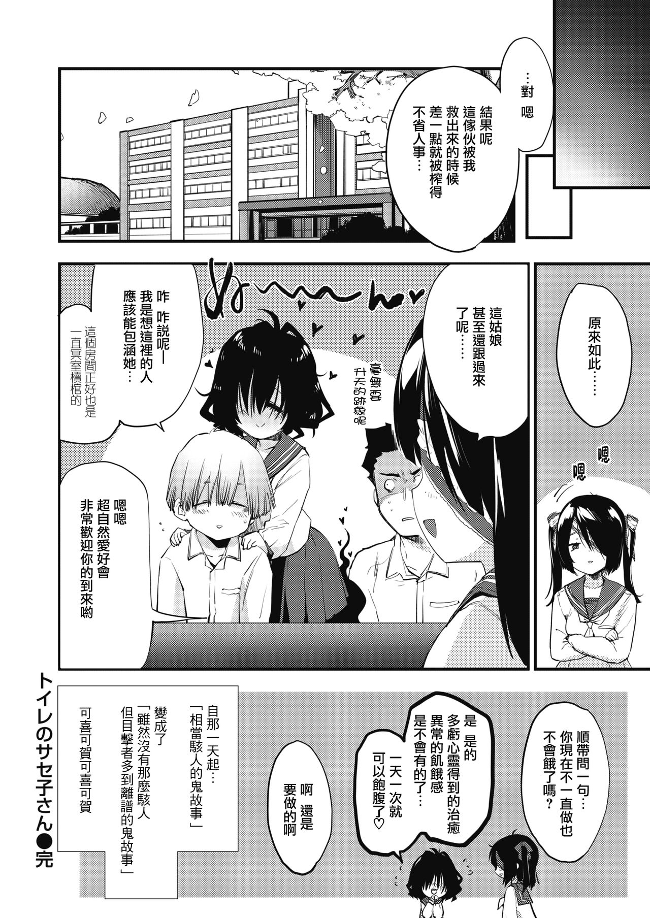 [もず] トイレのサセ子さん (COMIC 快楽天ビースト 2021年4月号) [中国翻訳] [DL版]