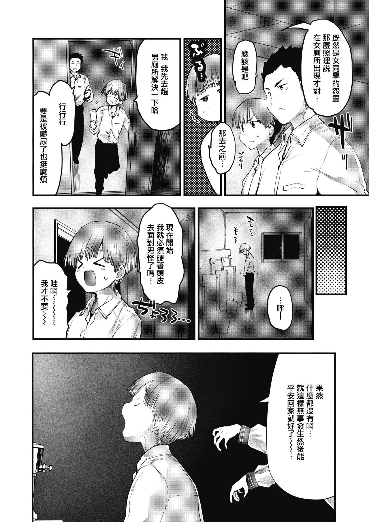 [もず] トイレのサセ子さん (COMIC 快楽天ビースト 2021年4月号) [中国翻訳] [DL版]