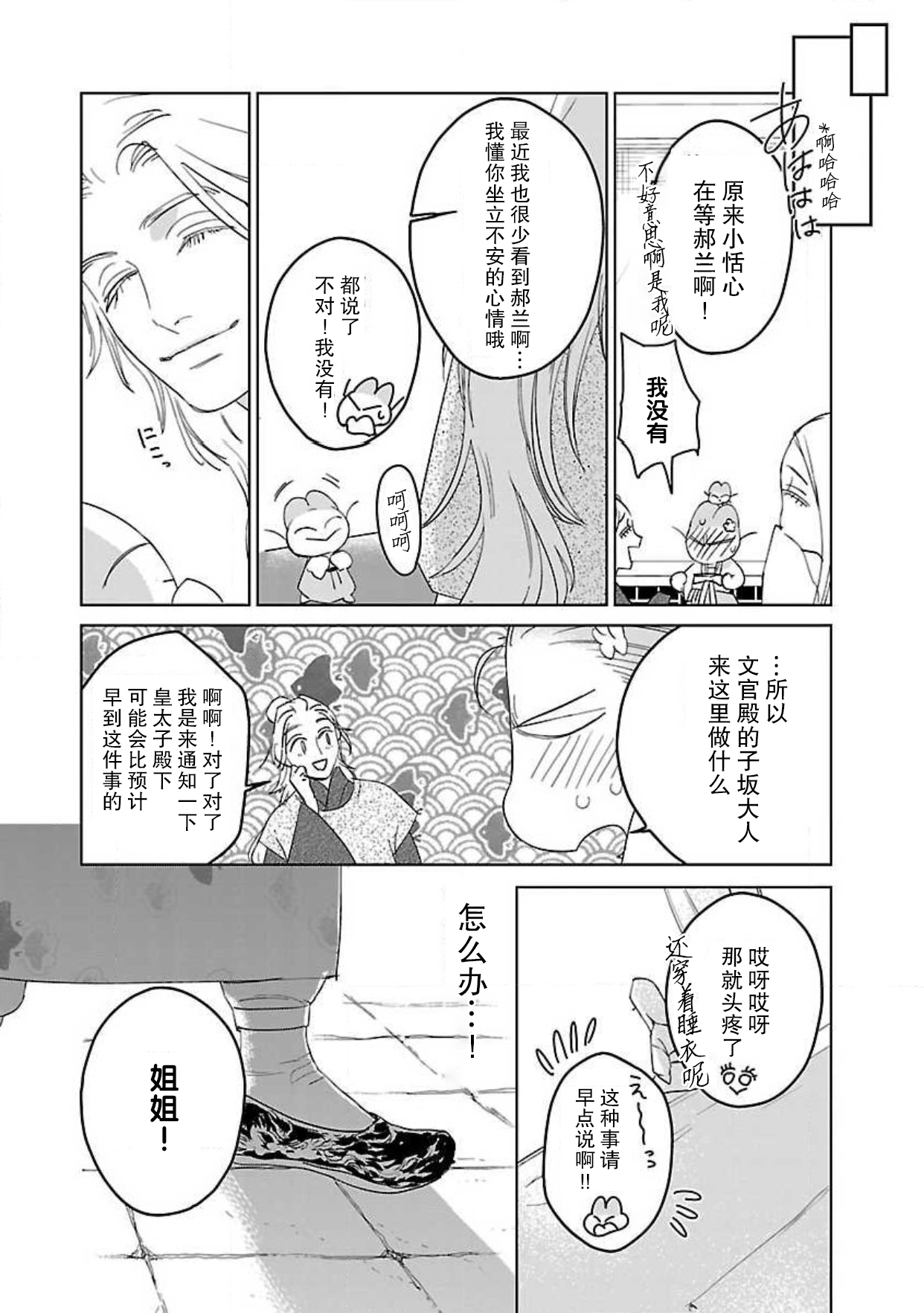 [田丸いく] 転生！？武官とにゃんにゃん～後宮艶事録～ 1-7 [中国翻訳]