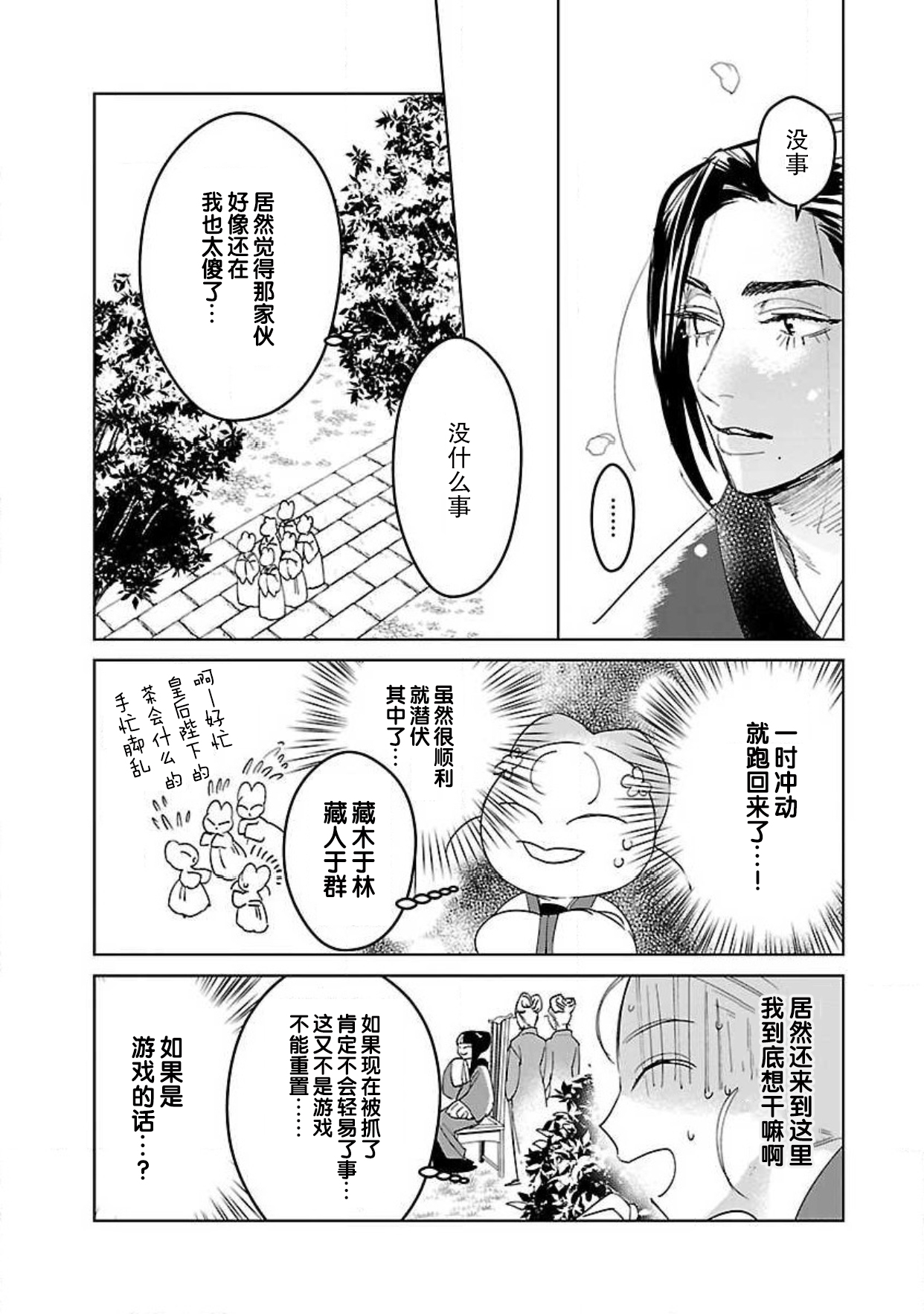 [田丸いく] 転生！？武官とにゃんにゃん～後宮艶事録～ 1-7 [中国翻訳]