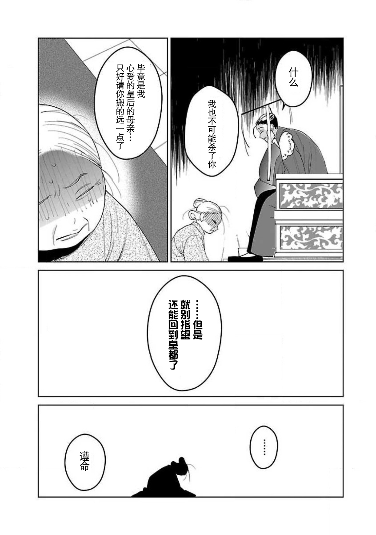 [田丸いく] 転生！？武官とにゃんにゃん～後宮艶事録～ 1-7 [中国翻訳]