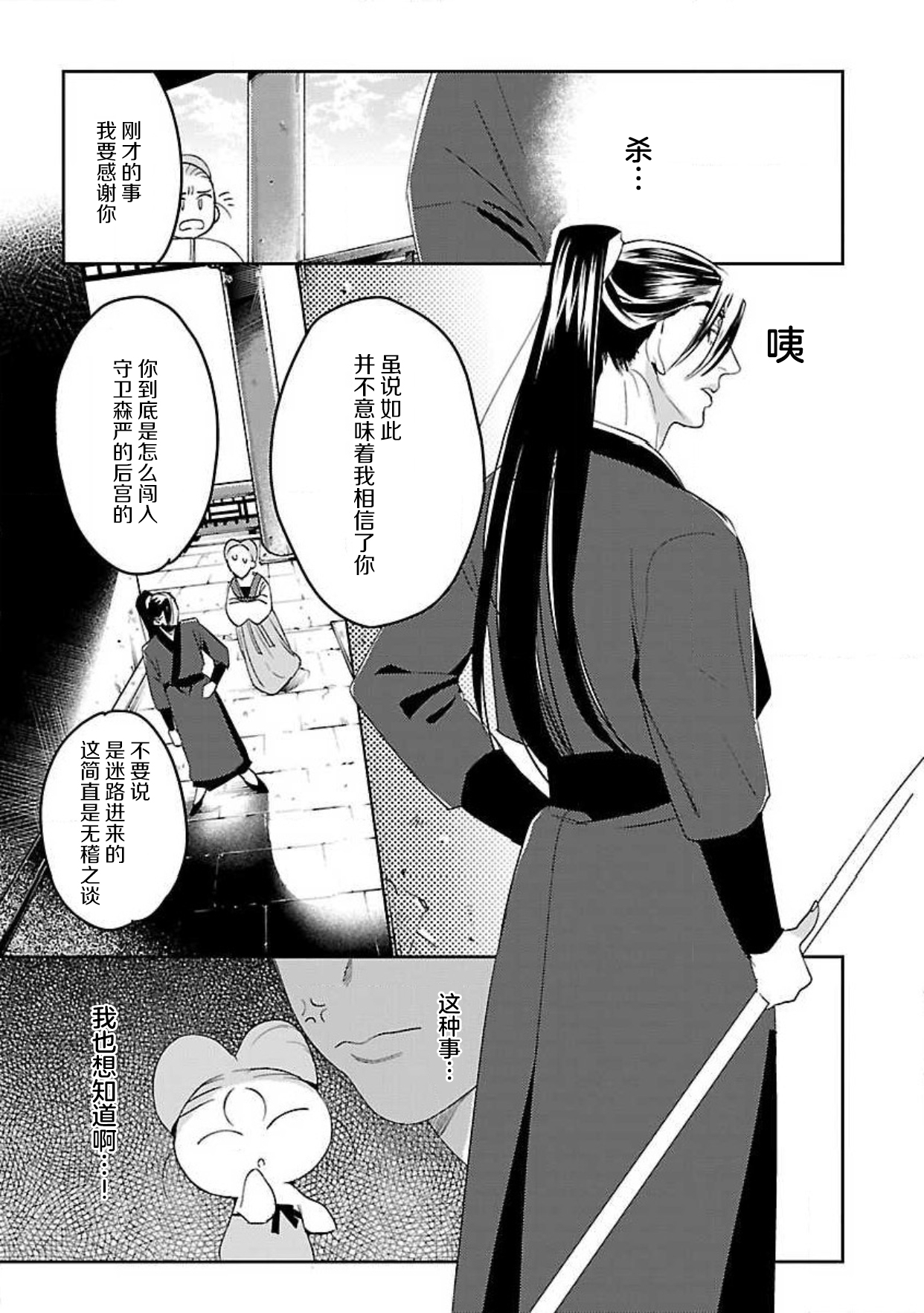 [田丸いく] 転生！？武官とにゃんにゃん～後宮艶事録～ 1-7 [中国翻訳]