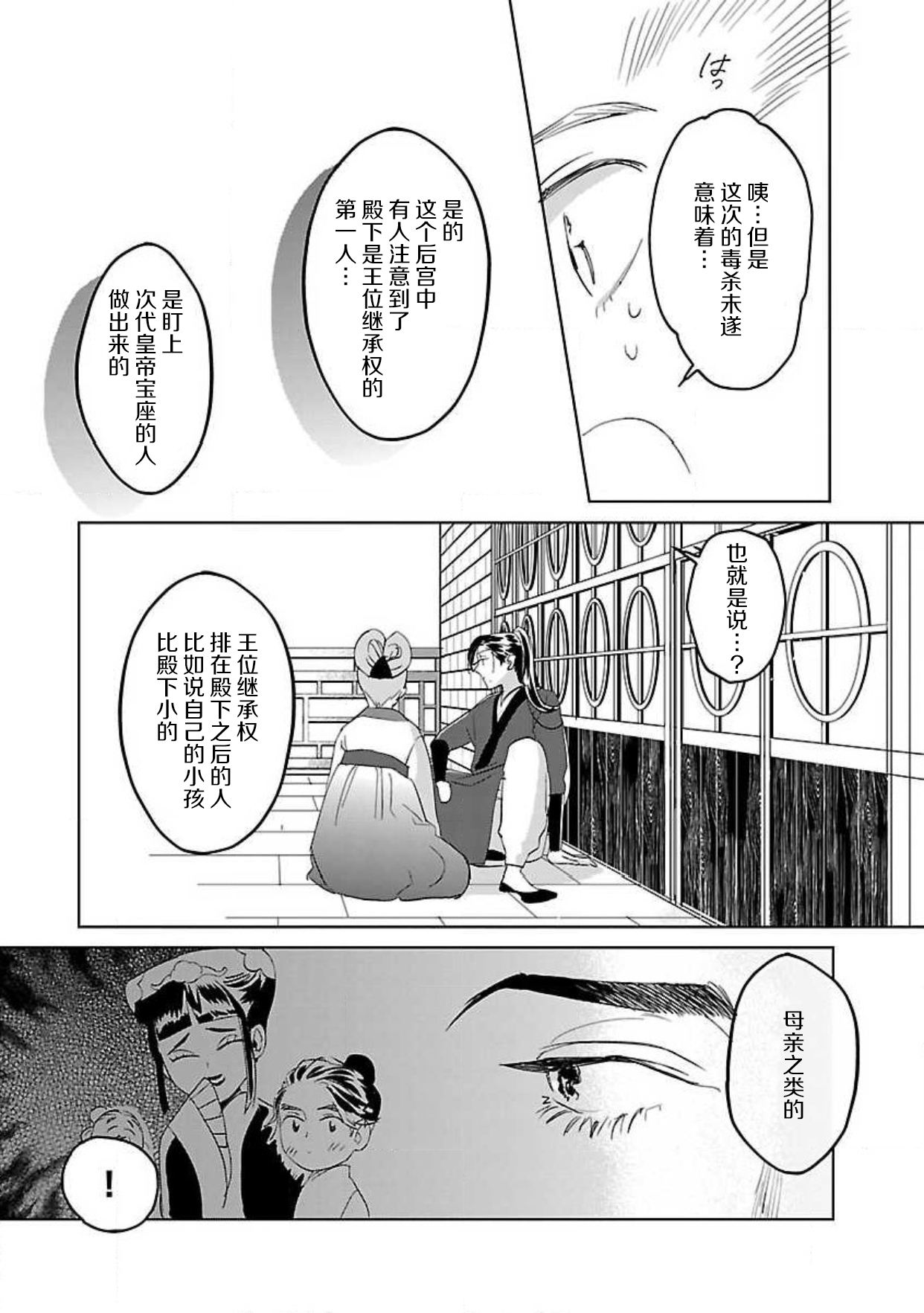 [田丸いく] 転生！？武官とにゃんにゃん～後宮艶事録～ 1-7 [中国翻訳]