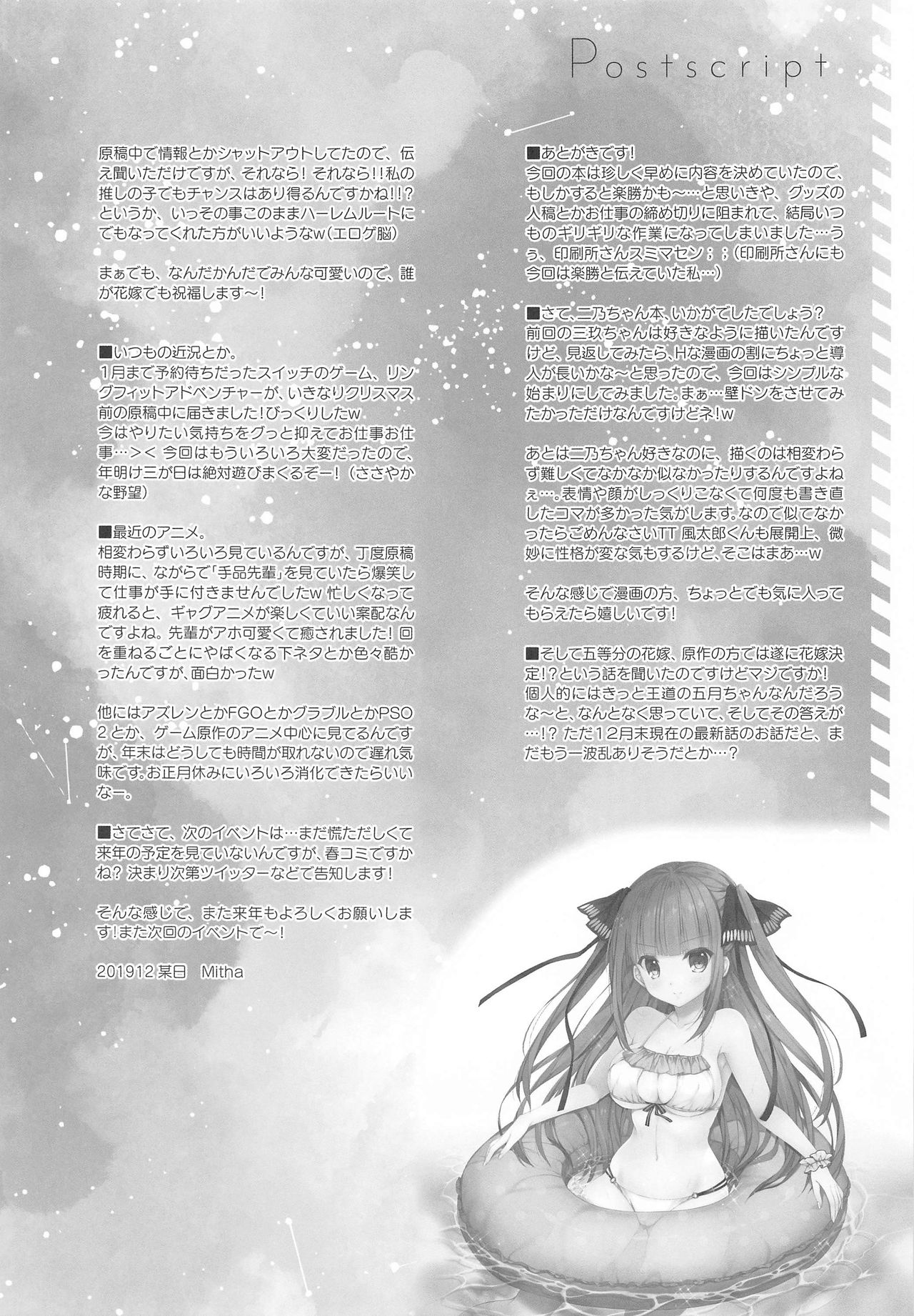 (C97) [Indico lite (Mitha)] Secret Study Session 2 二乃ちゃんとドキドキ勉強会 (五等分の花嫁) [中国翻訳]