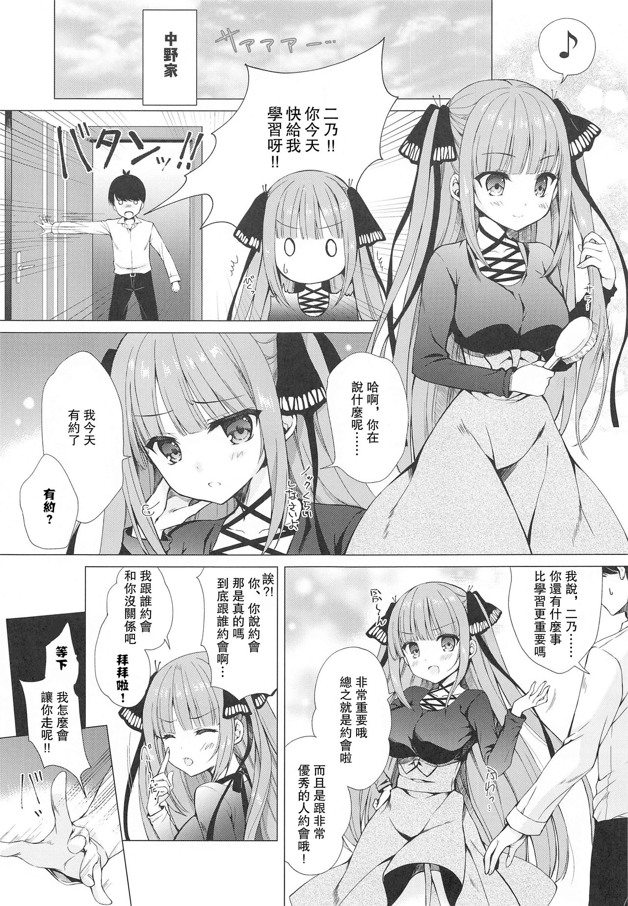 (C97) [Indico lite (Mitha)] Secret Study Session 2 二乃ちゃんとドキドキ勉強会 (五等分の花嫁) [中国翻訳]